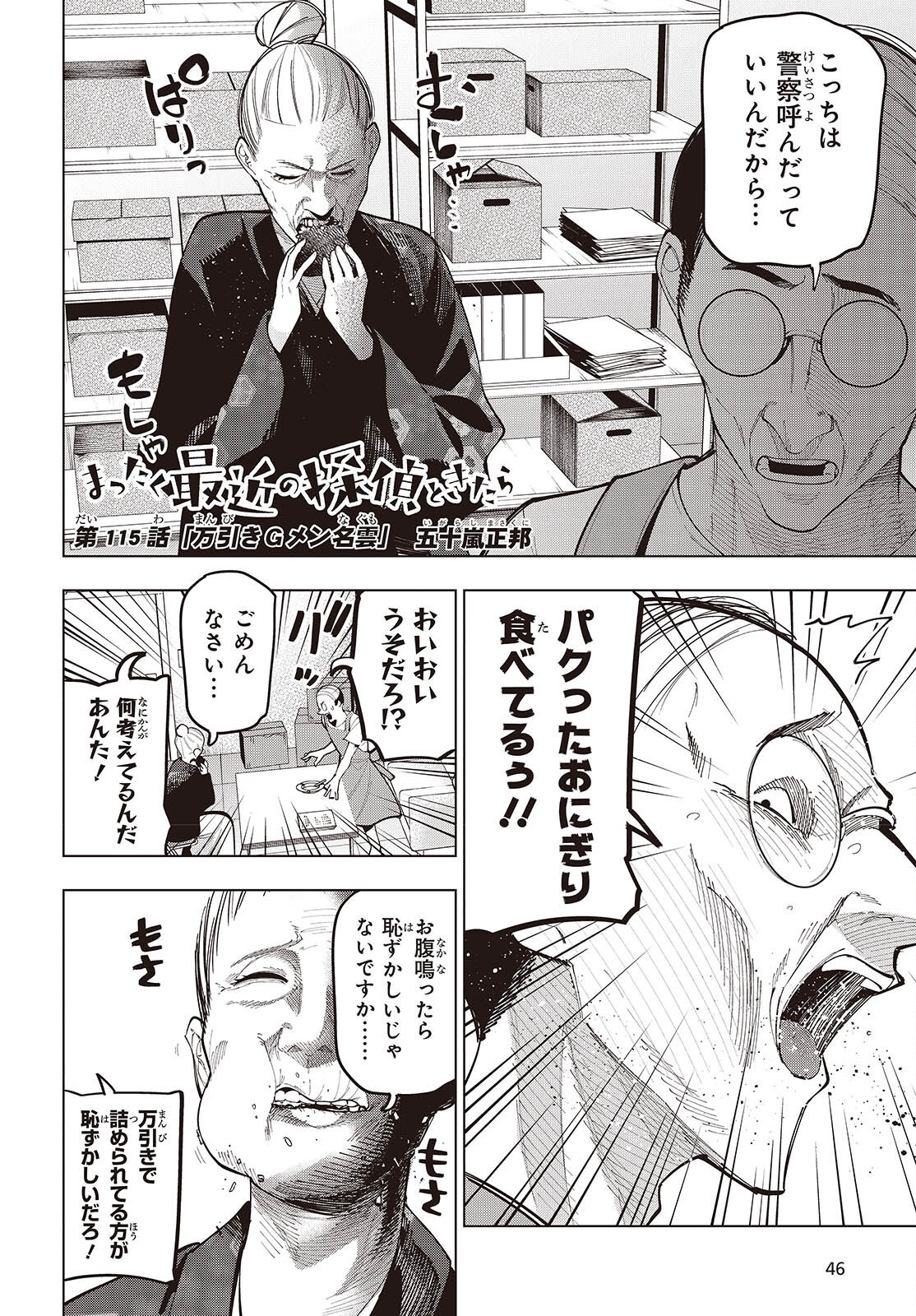 Mattaku Saikin no Tantei to Kitara Chap 115 - Next Chap 116