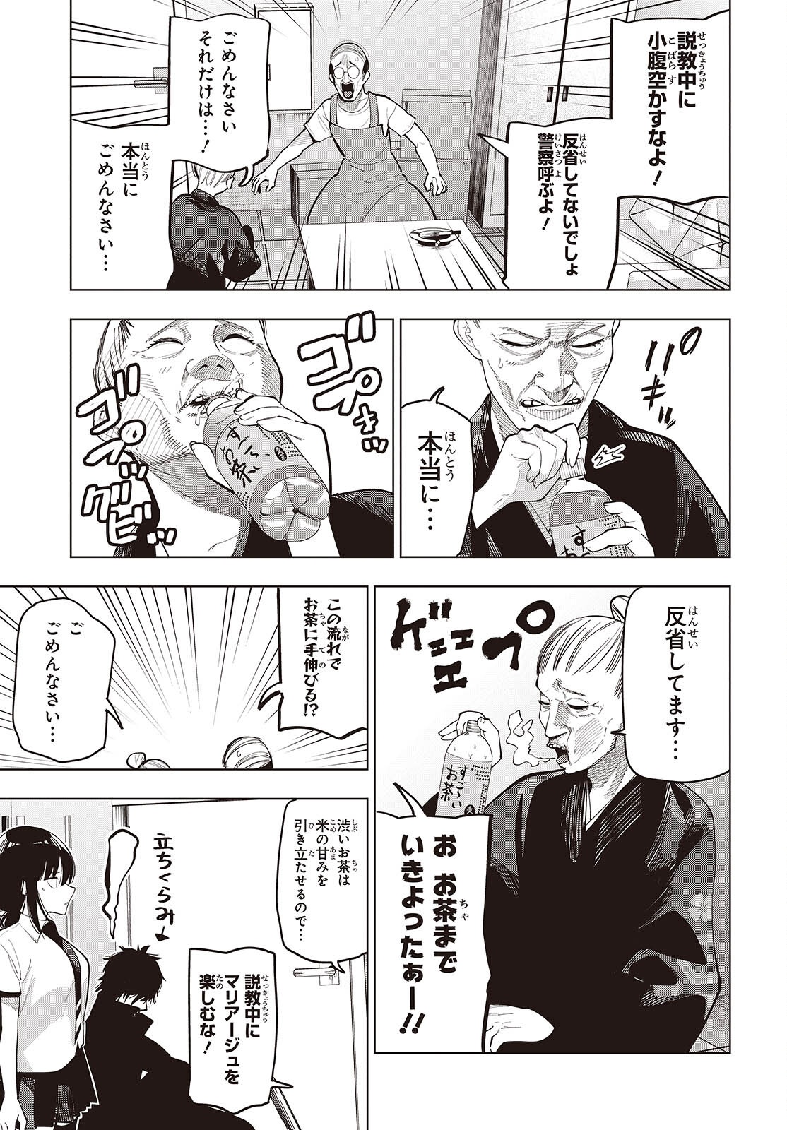 Mattaku Saikin no Tantei to Kitara Chap 115 - Next Chap 116