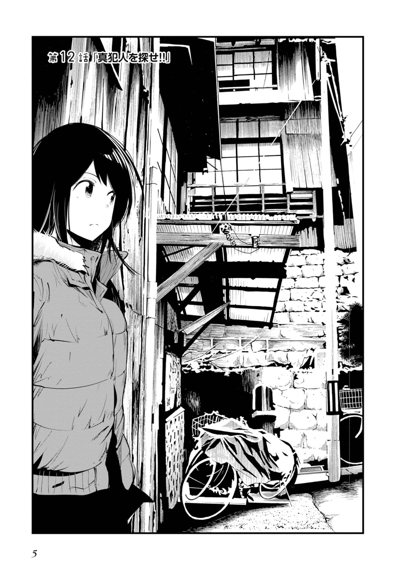Mattaku Saikin no Tantei to Kitara Chap 12 - Next Chap 13