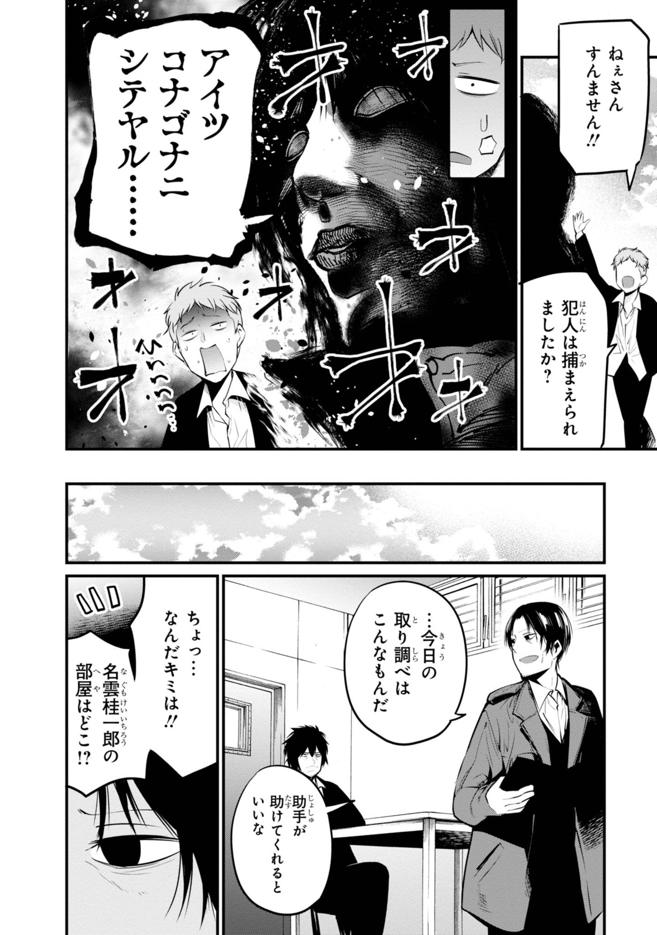 Mattaku Saikin no Tantei to Kitara Chap 12 - Next Chap 13