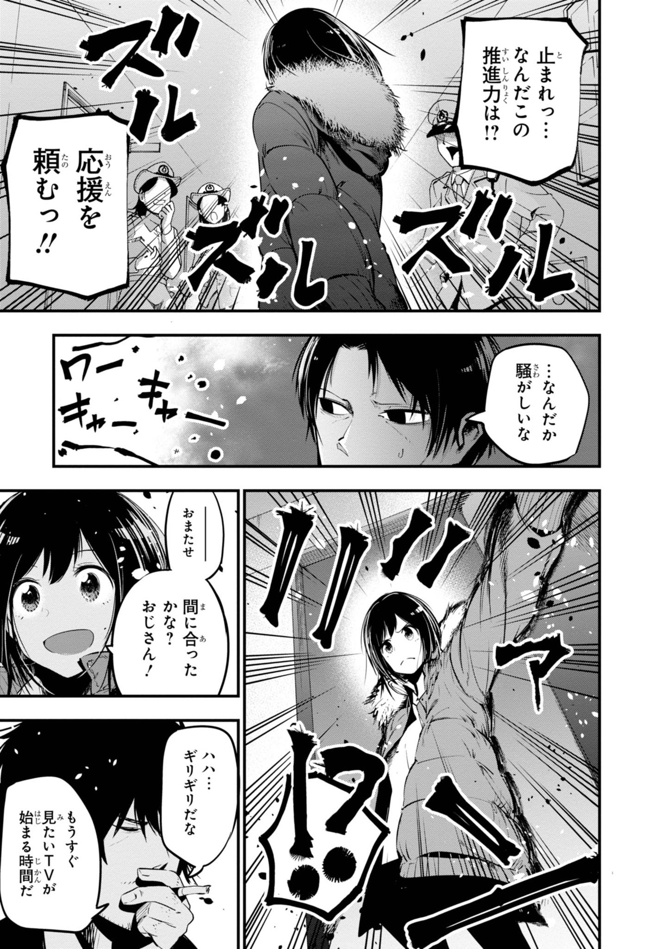Mattaku Saikin no Tantei to Kitara Chap 12 - Next Chap 13