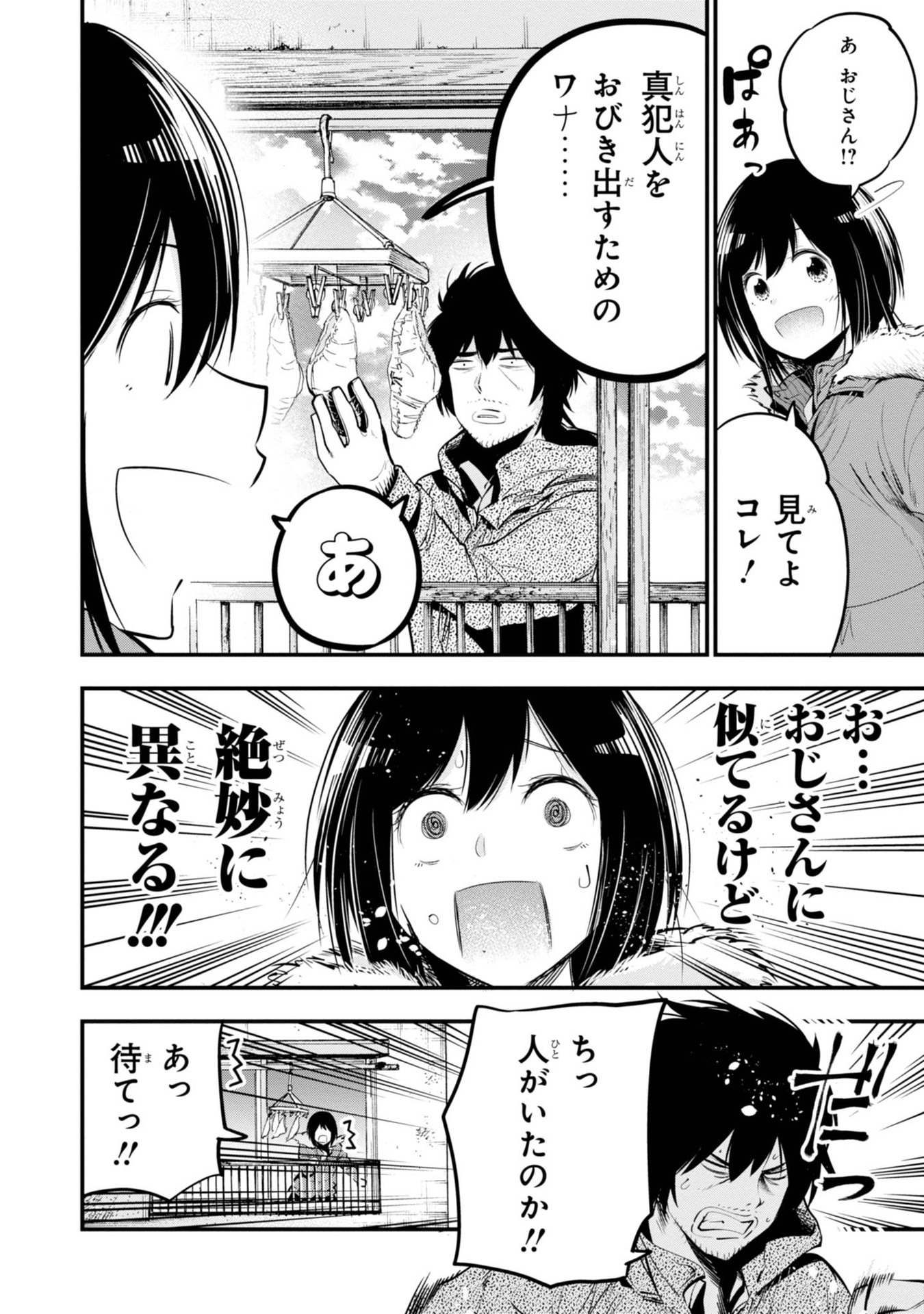 Mattaku Saikin no Tantei to Kitara Chap 12 - Next Chap 13
