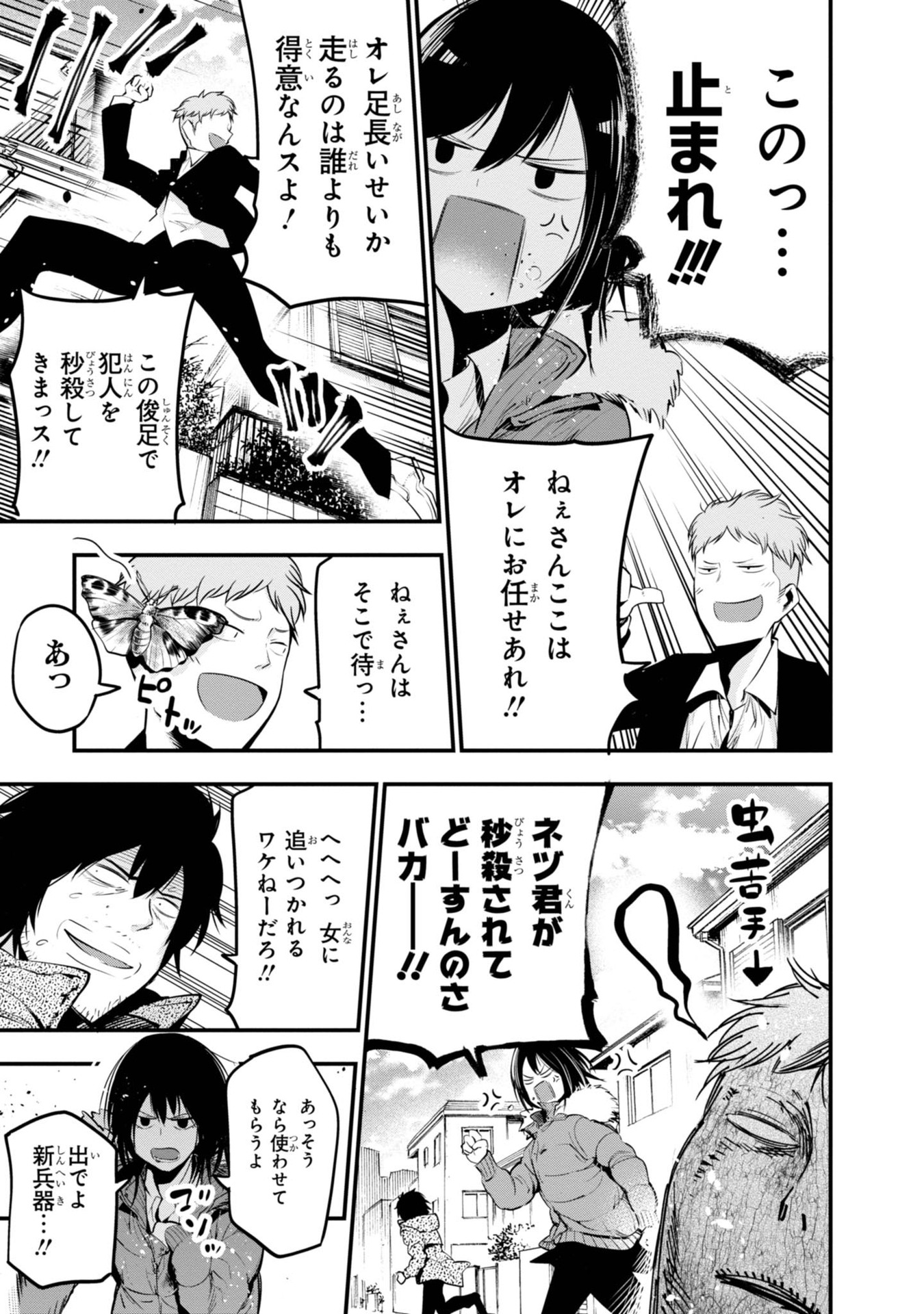 Mattaku Saikin no Tantei to Kitara Chap 12 - Next Chap 13