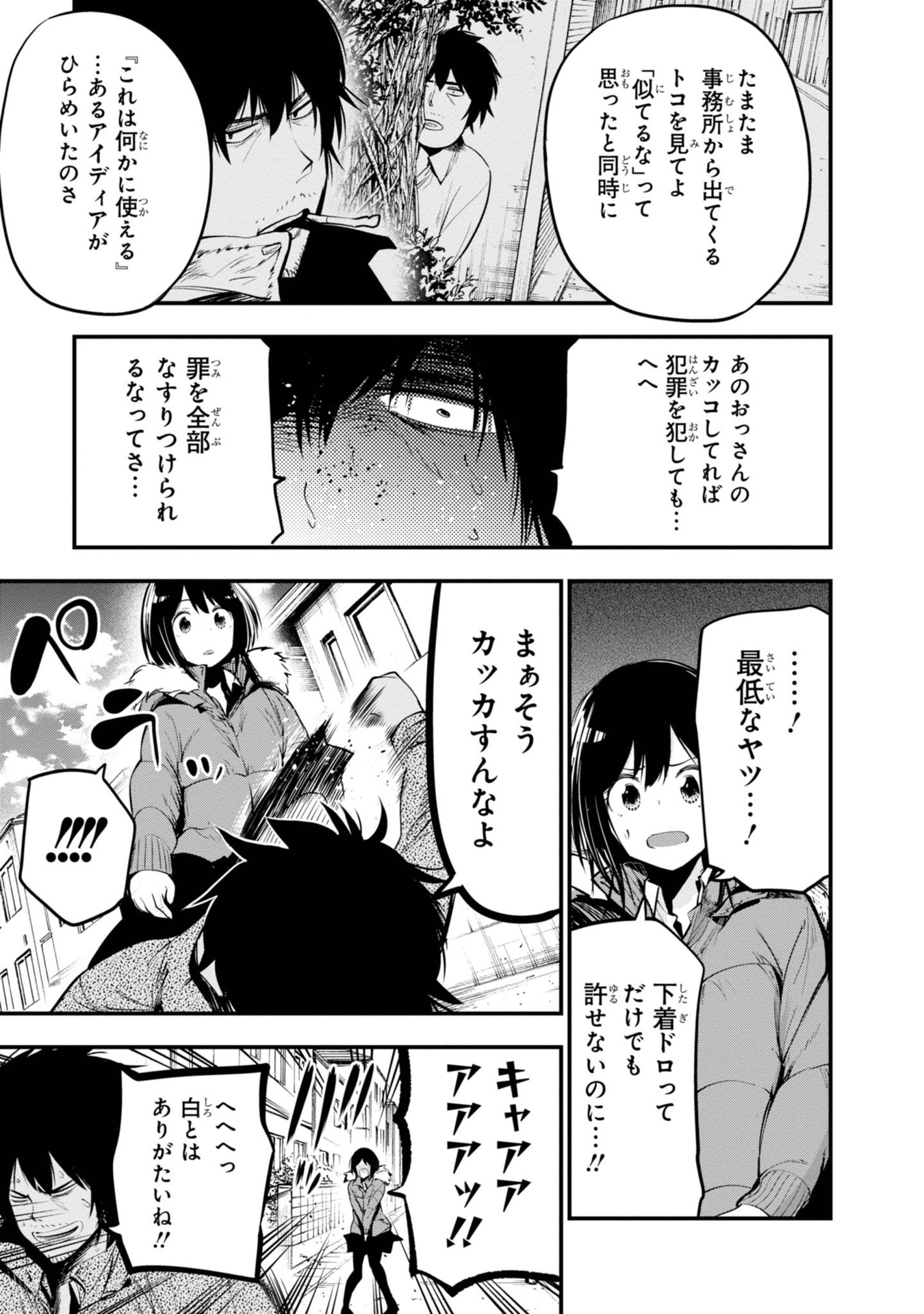 Mattaku Saikin no Tantei to Kitara Chap 12 - Next Chap 13