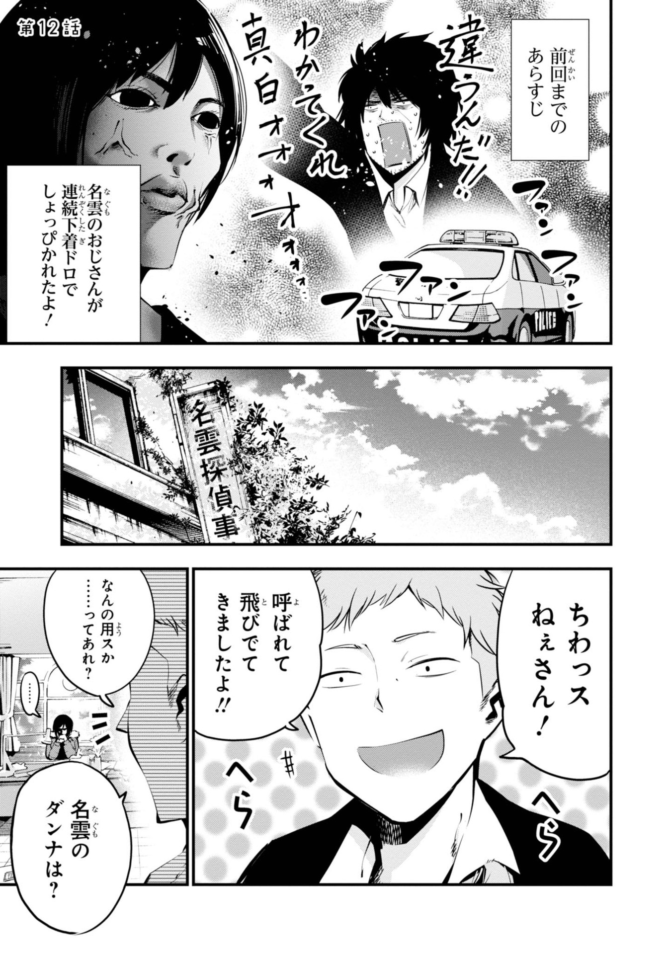 Mattaku Saikin no Tantei to Kitara Chap 12 - Next Chap 13