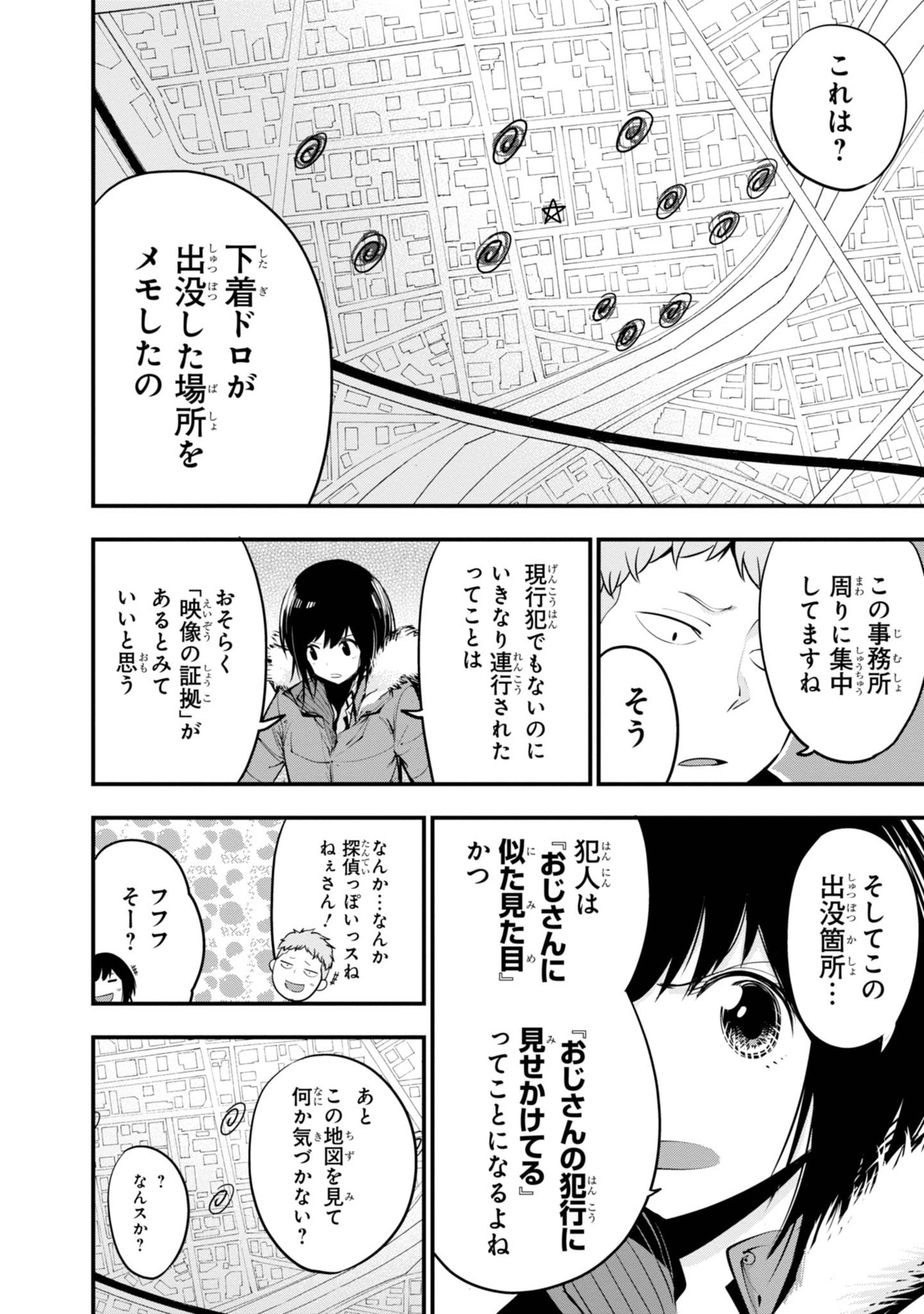 Mattaku Saikin no Tantei to Kitara Chap 12 - Next Chap 13
