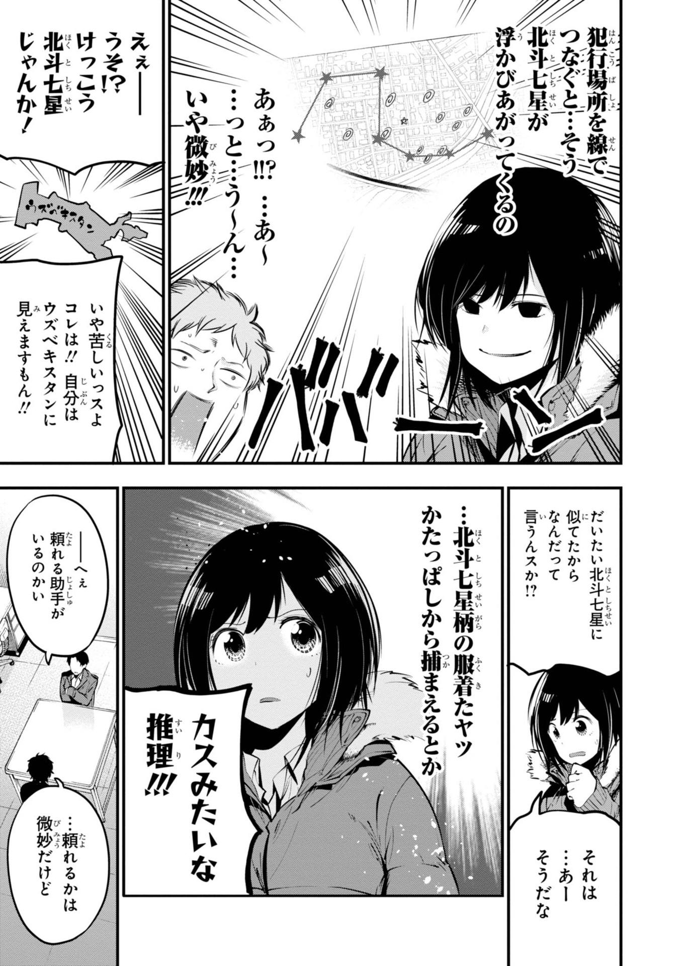 Mattaku Saikin no Tantei to Kitara Chap 12 - Next Chap 13