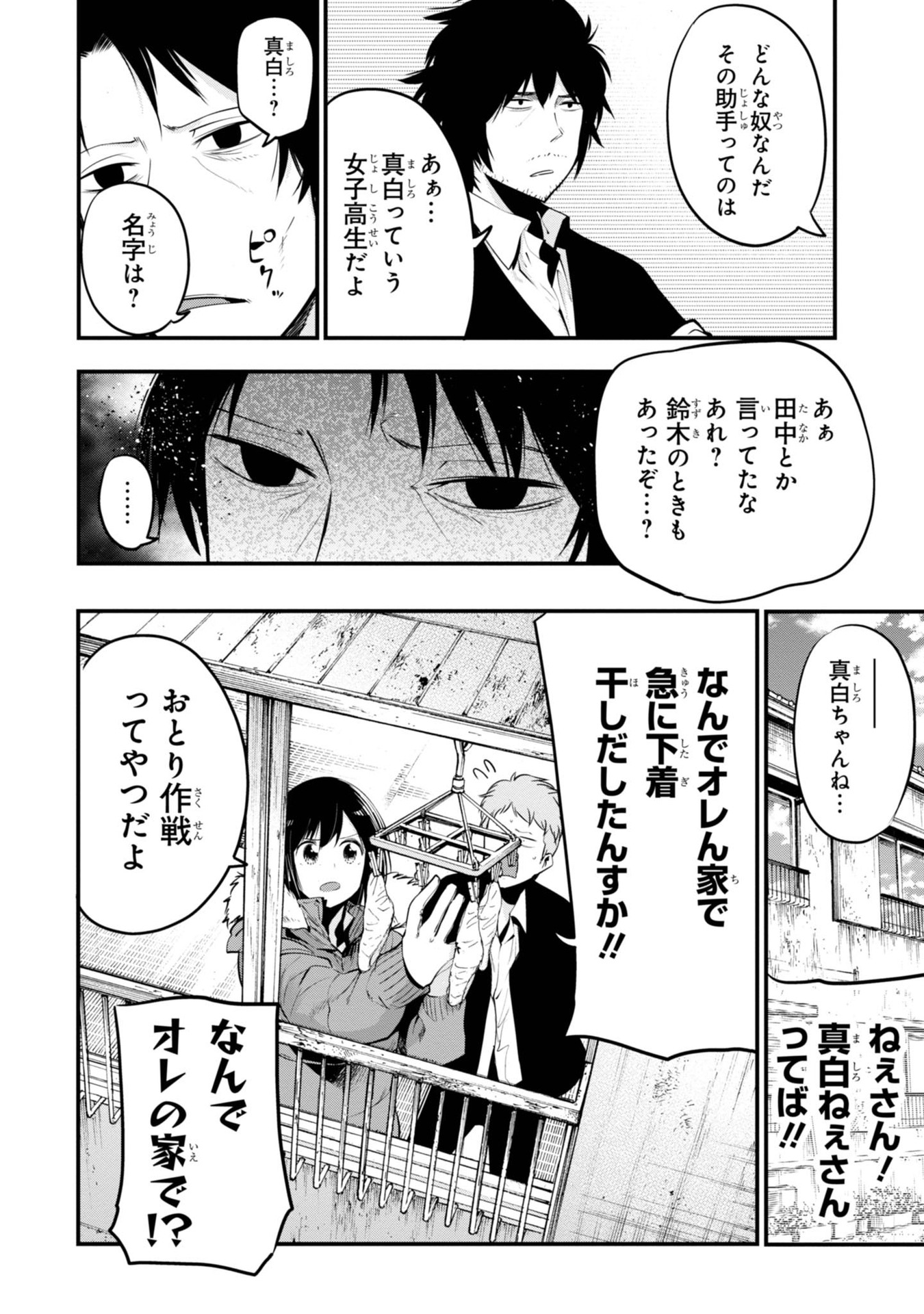 Mattaku Saikin no Tantei to Kitara Chap 12 - Next Chap 13