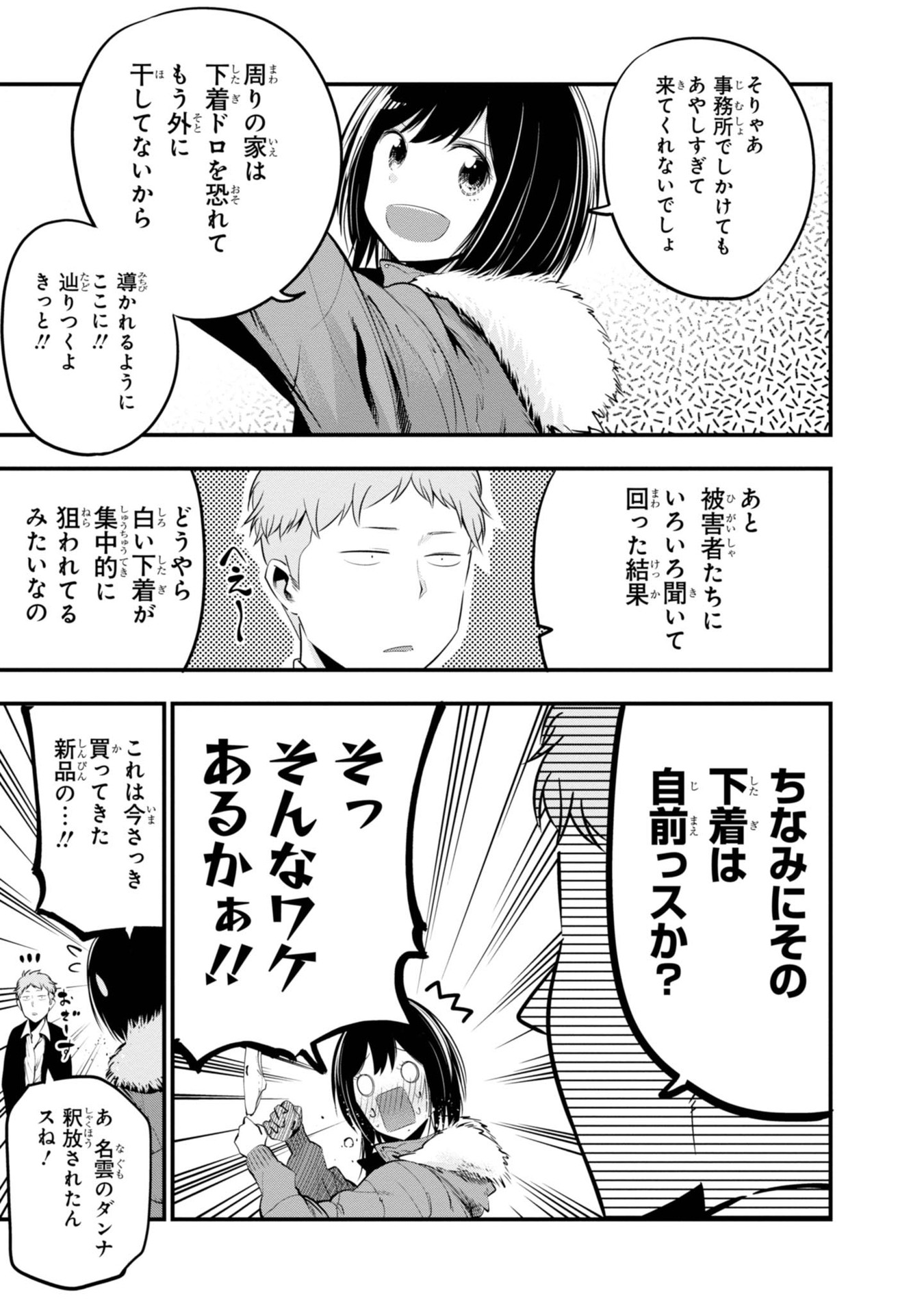 Mattaku Saikin no Tantei to Kitara Chap 12 - Next Chap 13