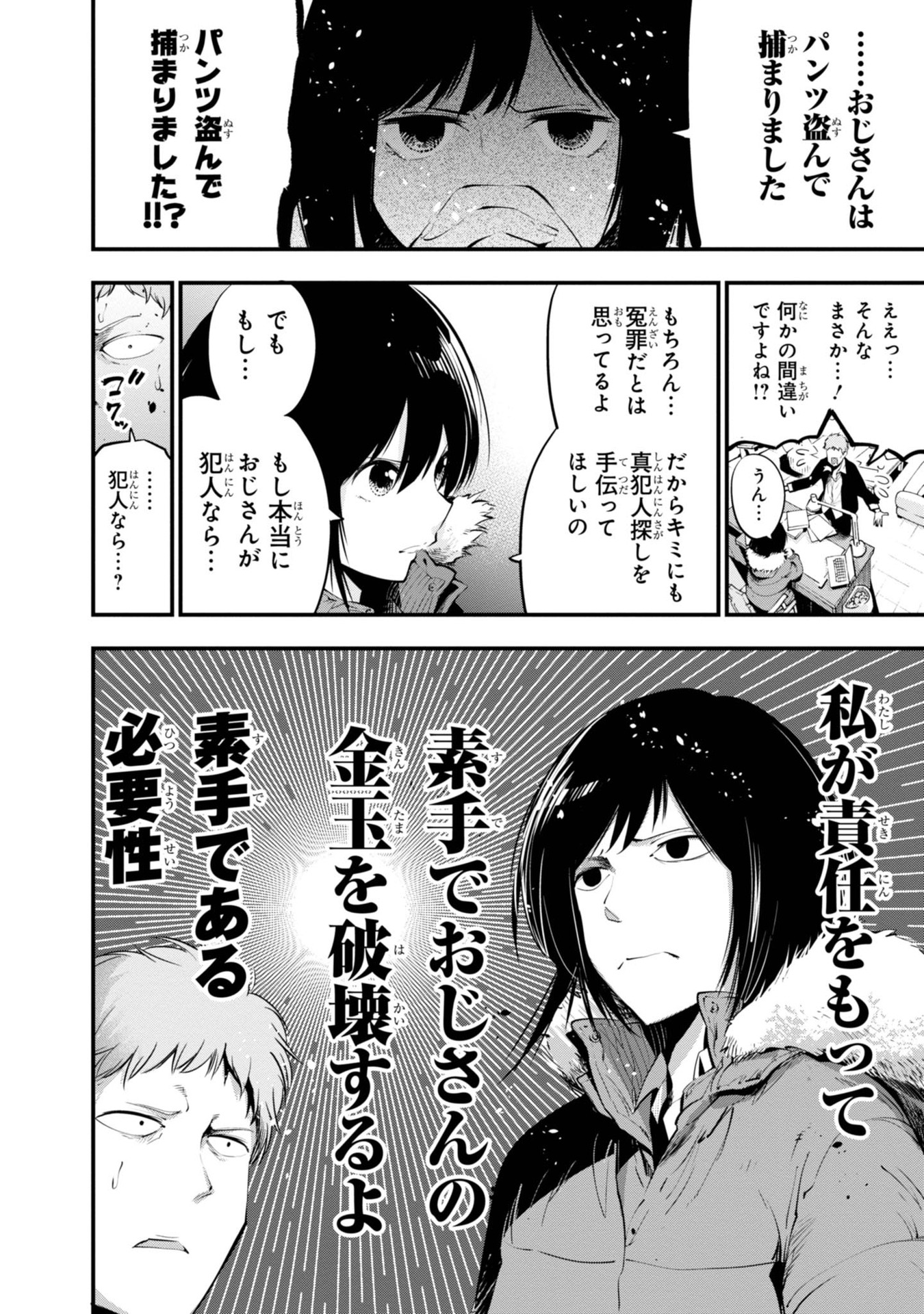 Mattaku Saikin no Tantei to Kitara Chap 12 - Next Chap 13