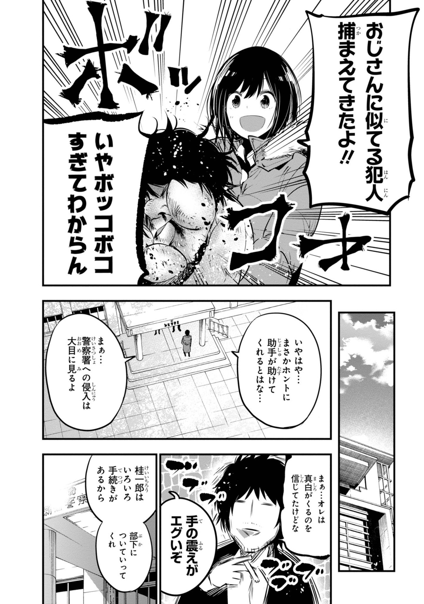 Mattaku Saikin no Tantei to Kitara Chap 12 - Next Chap 13