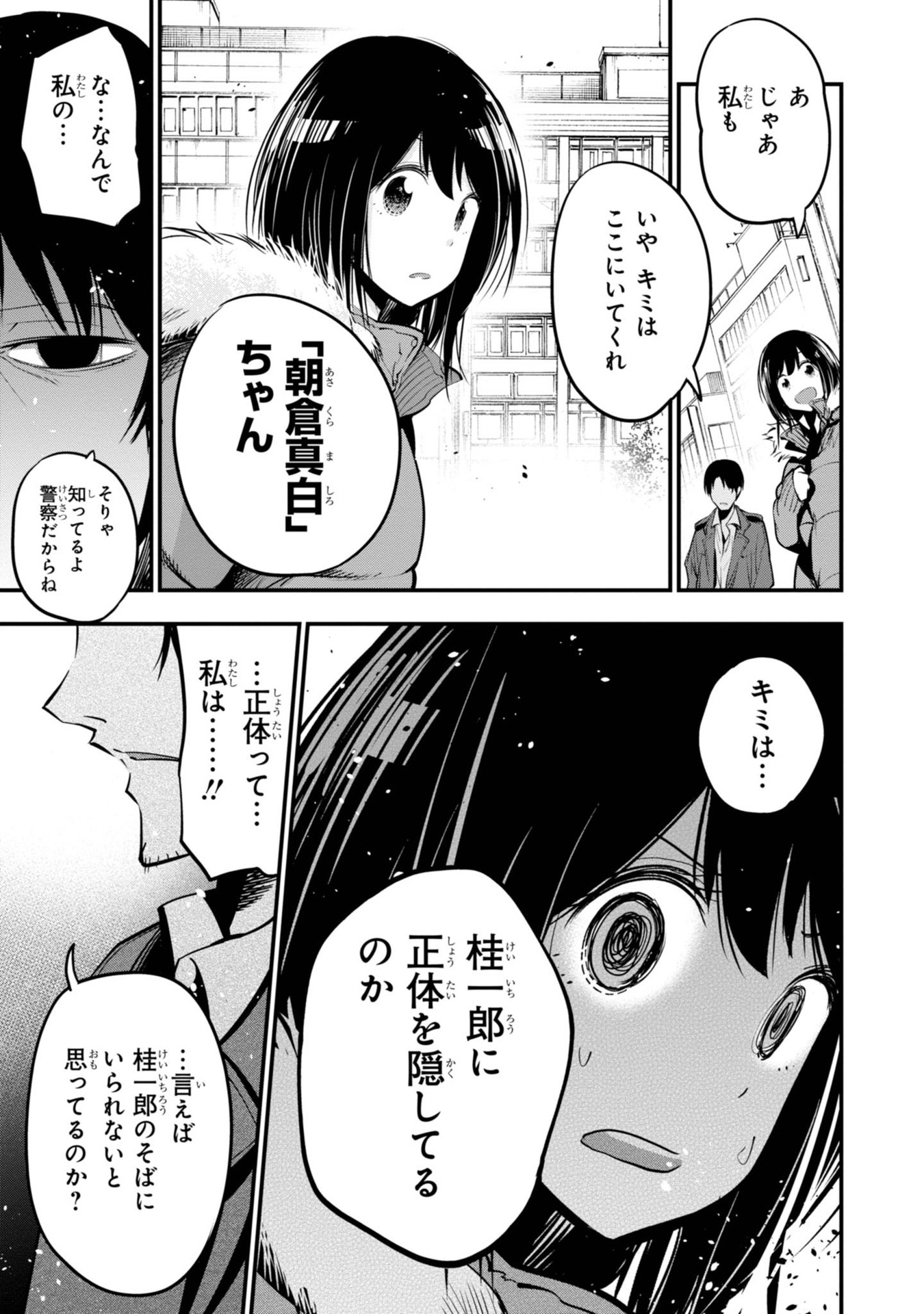 Mattaku Saikin no Tantei to Kitara Chap 12 - Next Chap 13