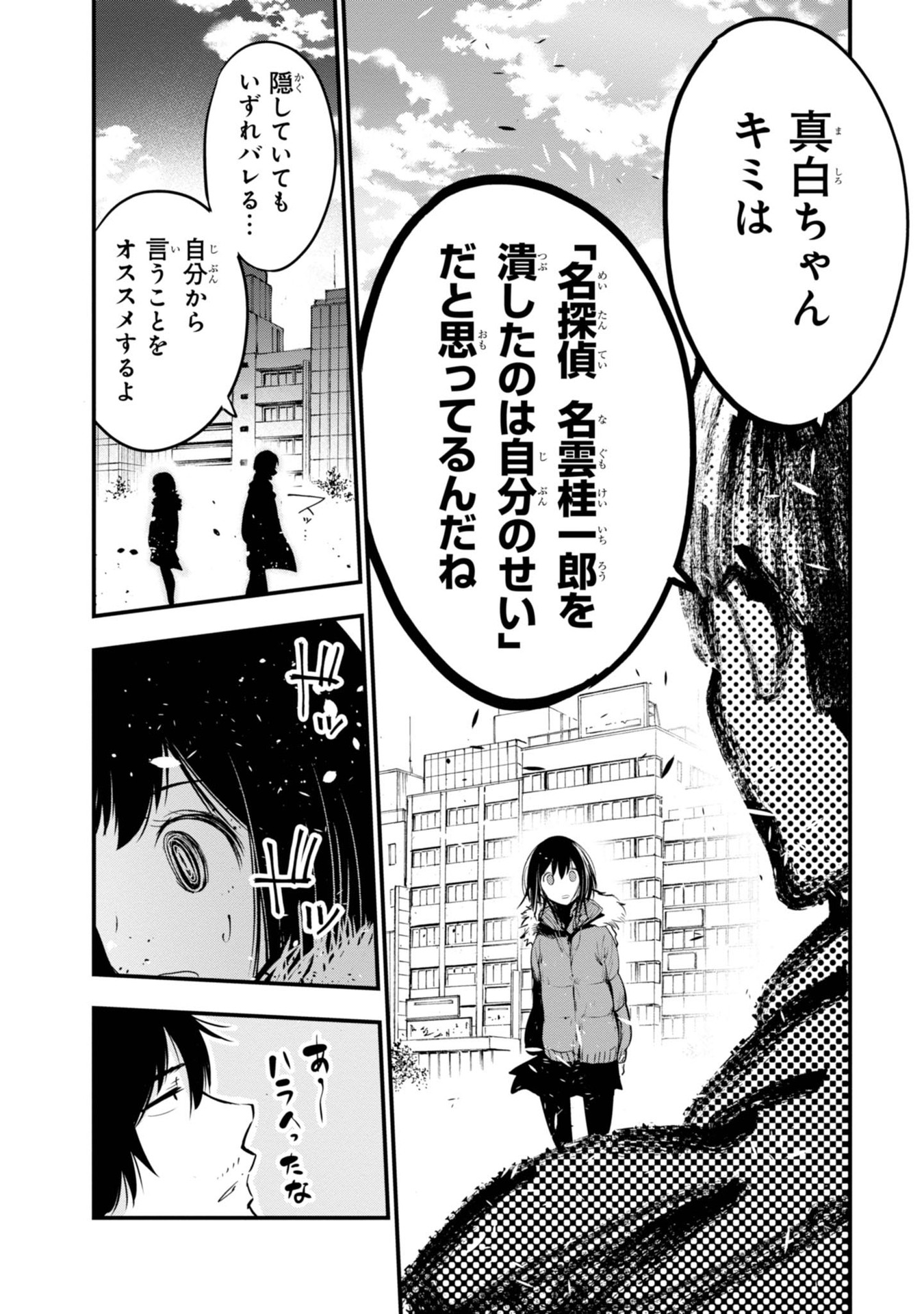 Mattaku Saikin no Tantei to Kitara Chap 12 - Next Chap 13