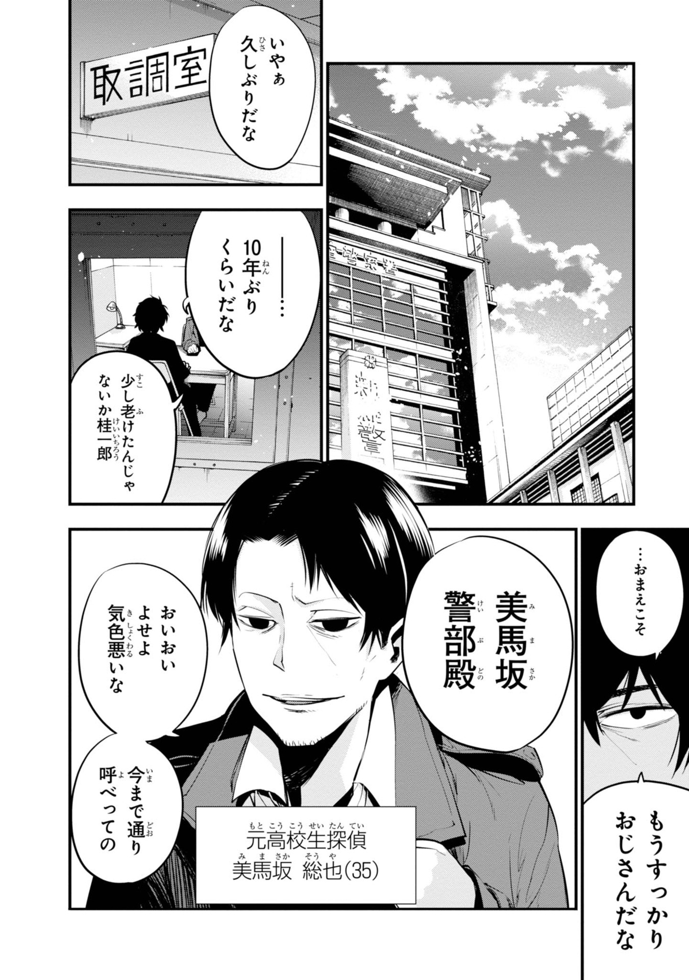Mattaku Saikin no Tantei to Kitara Chap 12 - Next Chap 13