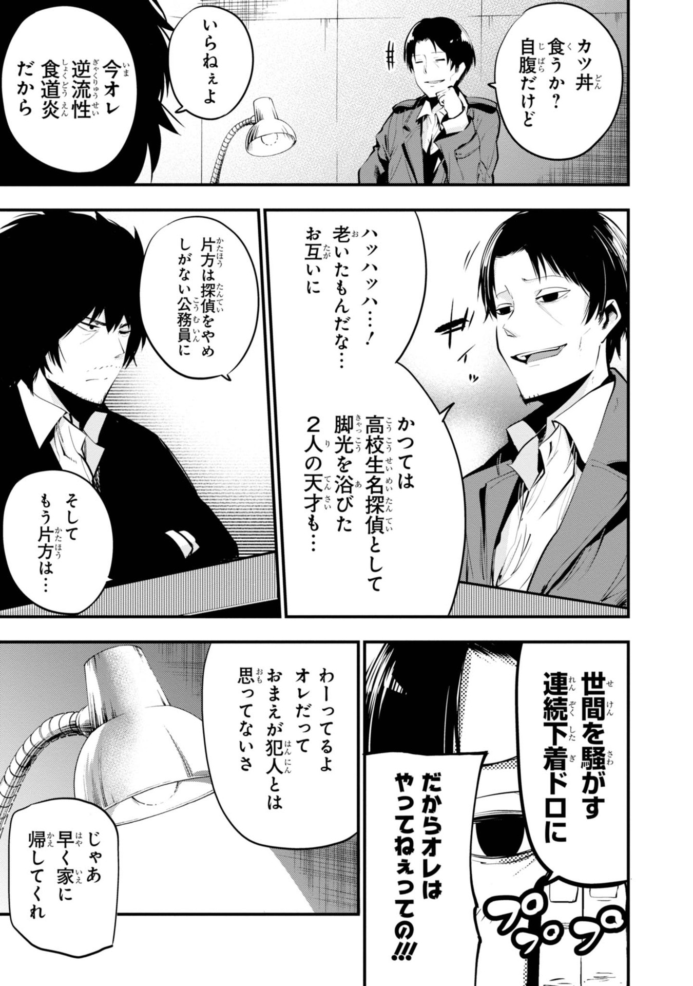 Mattaku Saikin no Tantei to Kitara Chap 12 - Next Chap 13