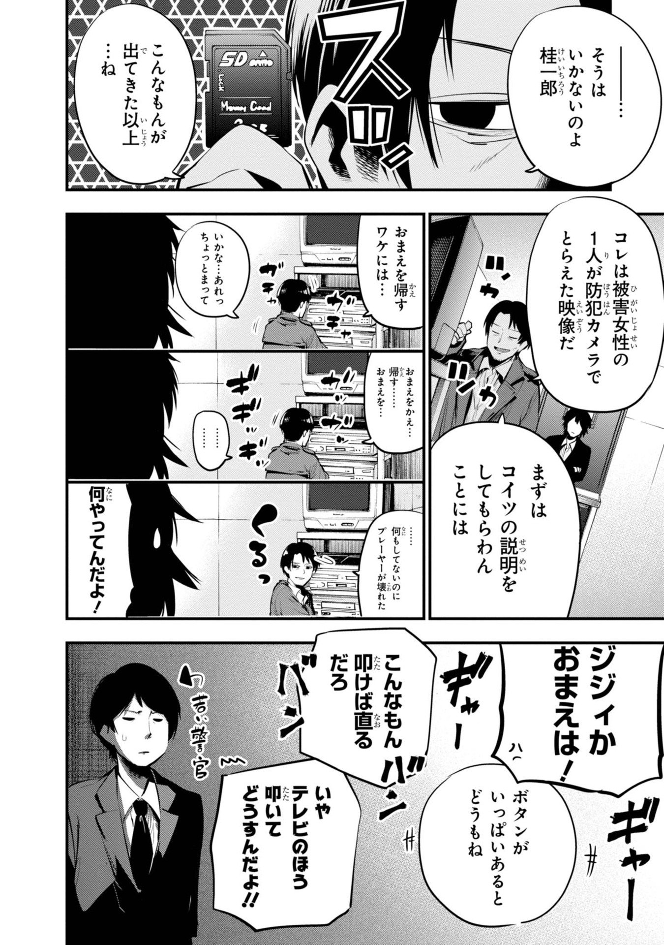 Mattaku Saikin no Tantei to Kitara Chap 12 - Next Chap 13
