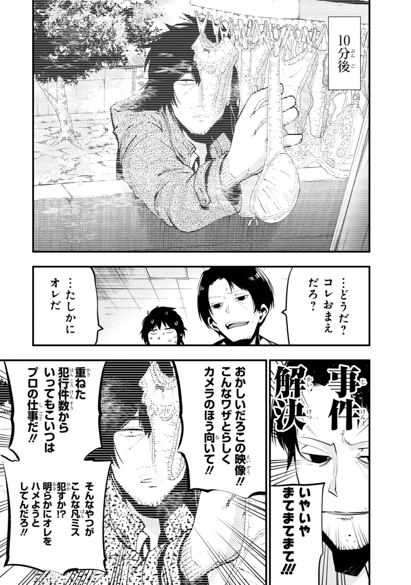 Mattaku Saikin no Tantei to Kitara Chap 12 - Next Chap 13