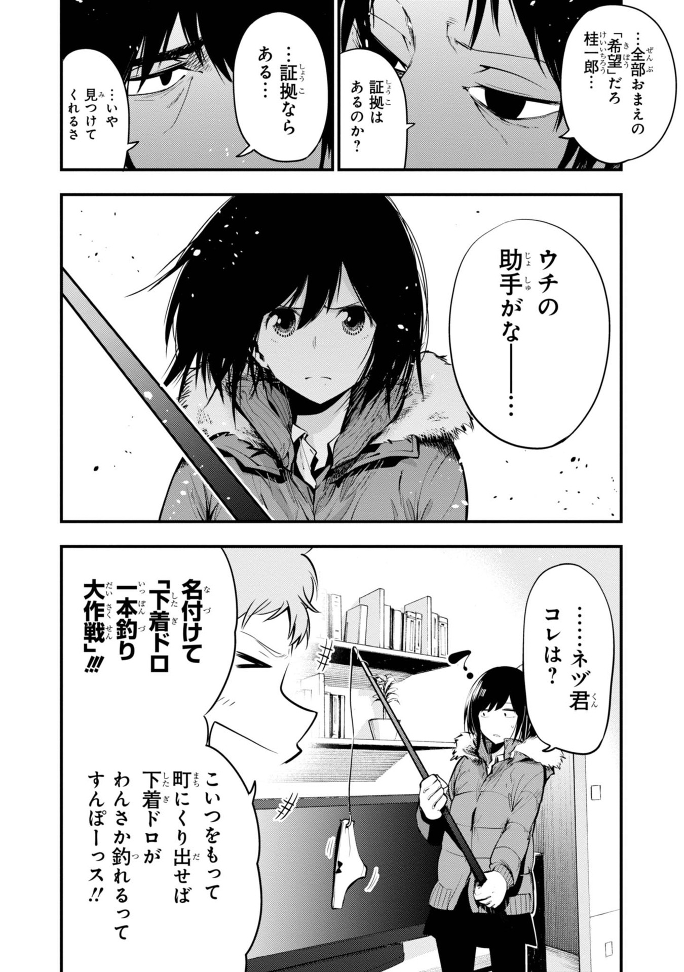 Mattaku Saikin no Tantei to Kitara Chap 12 - Next Chap 13