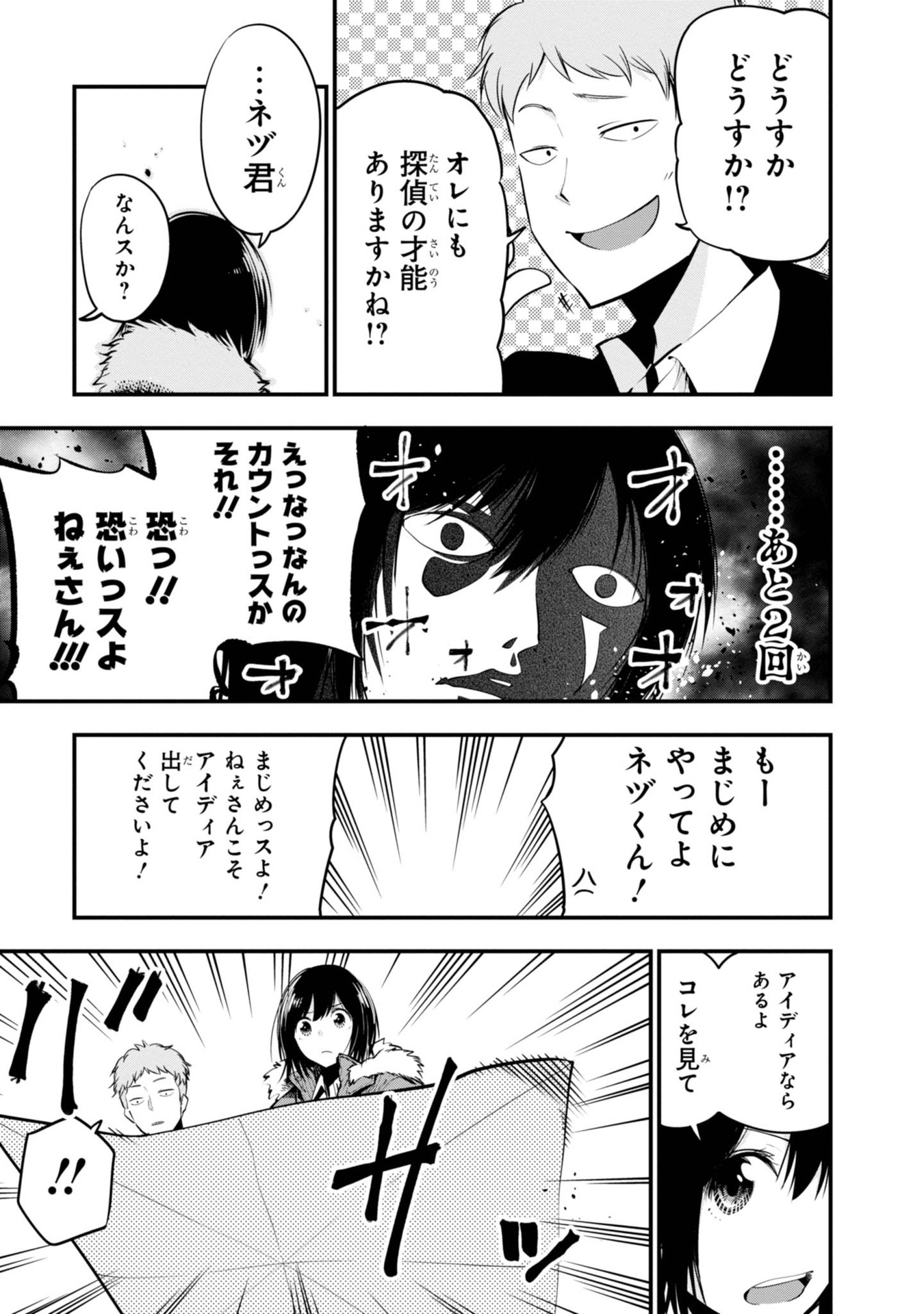 Mattaku Saikin no Tantei to Kitara Chap 12 - Next Chap 13