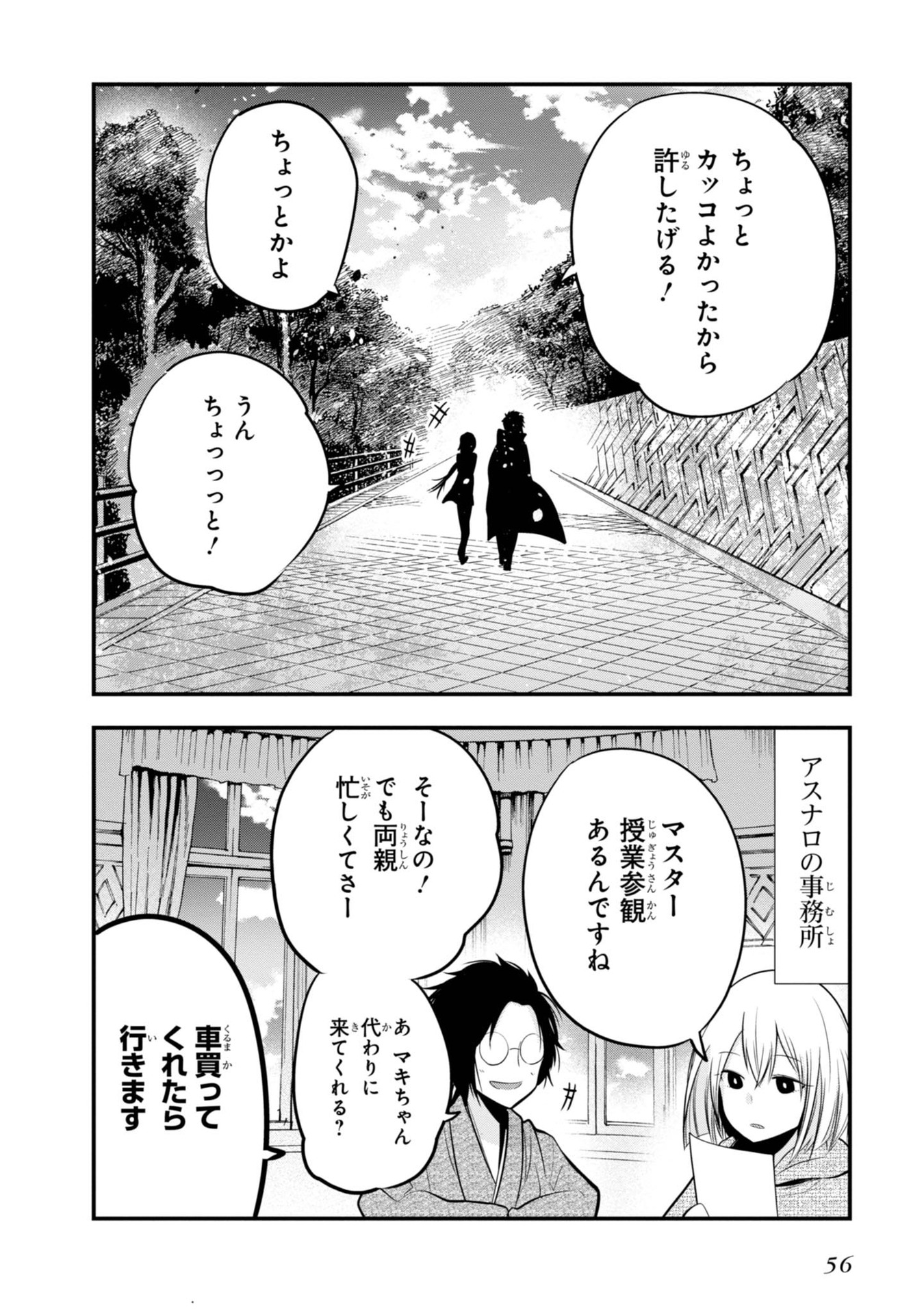 Mattaku Saikin no Tantei to Kitara Chap 13 - Next Chap 14