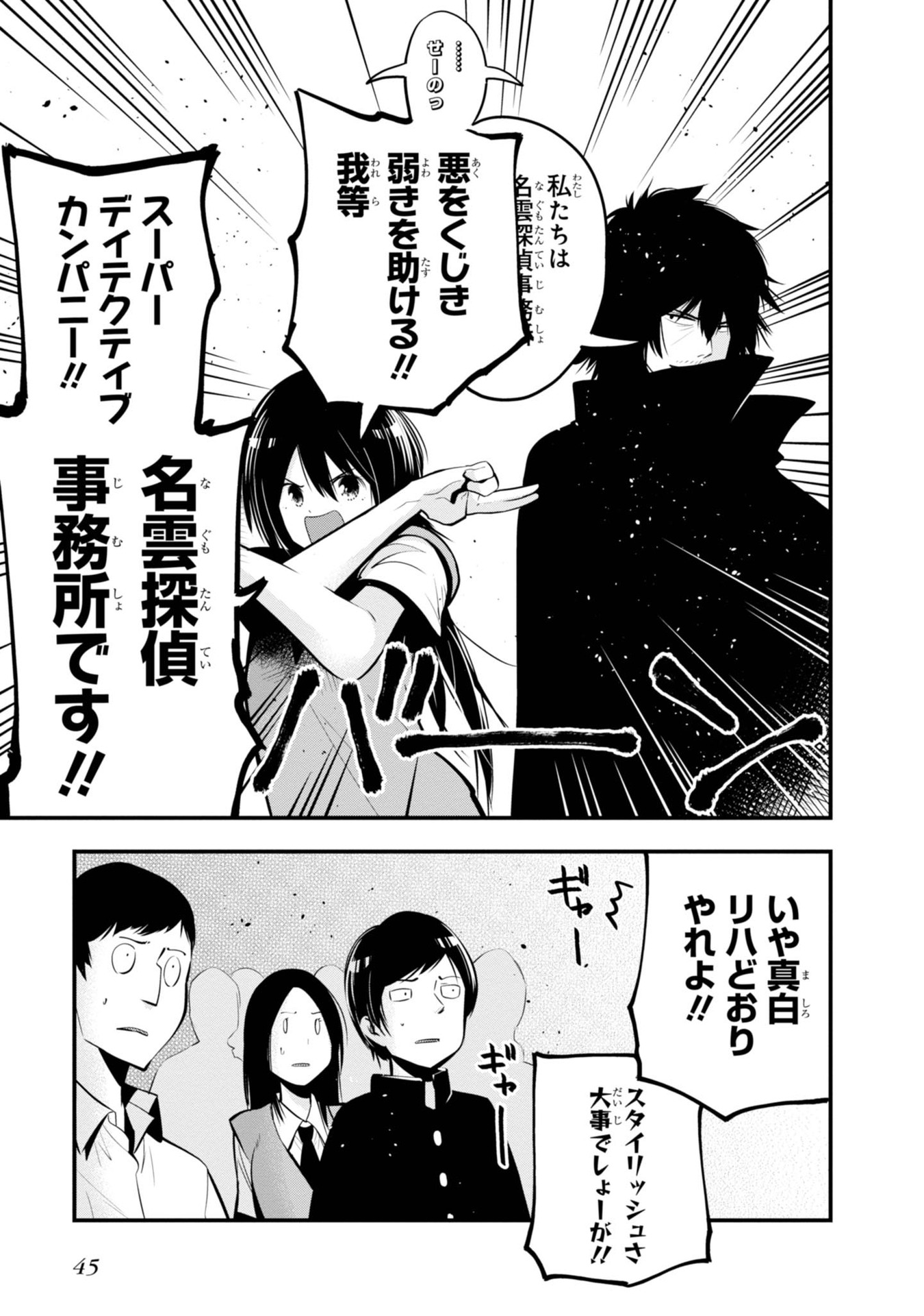 Mattaku Saikin no Tantei to Kitara Chap 13 - Next Chap 14