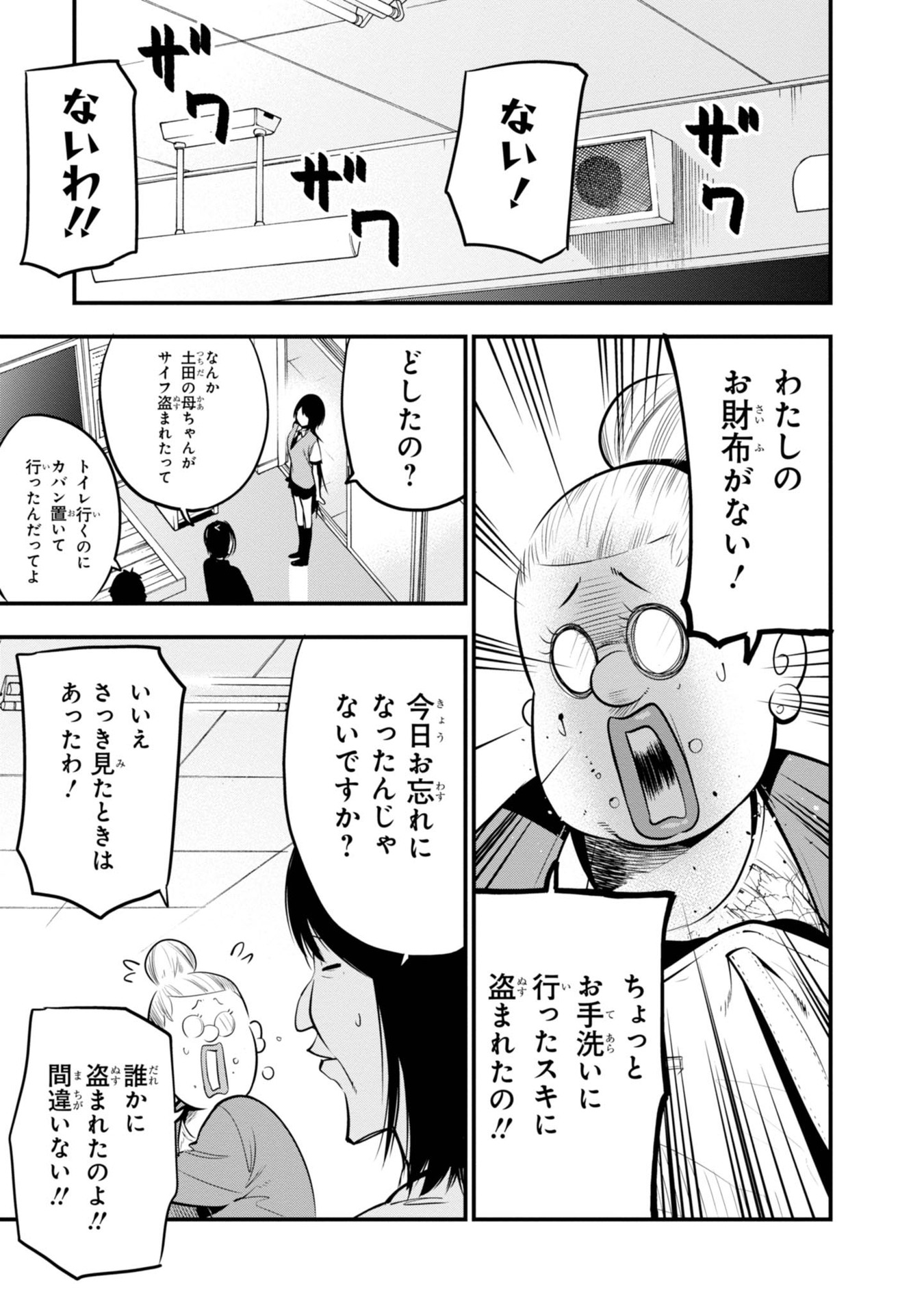 Mattaku Saikin no Tantei to Kitara Chap 13 - Next Chap 14