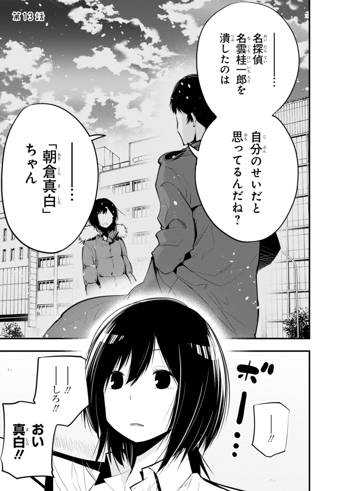Mattaku Saikin no Tantei to Kitara Chap 13 - Next Chap 14