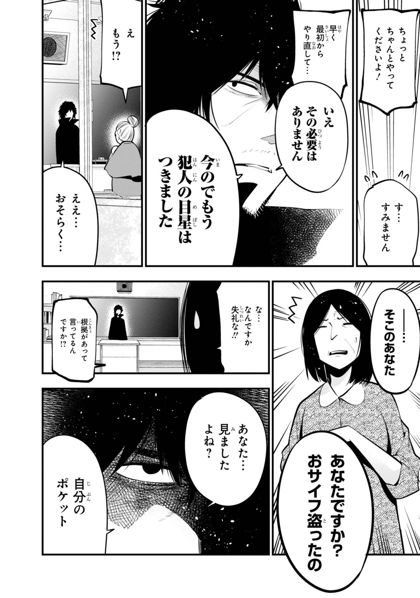 Mattaku Saikin no Tantei to Kitara Chap 13 - Next Chap 14