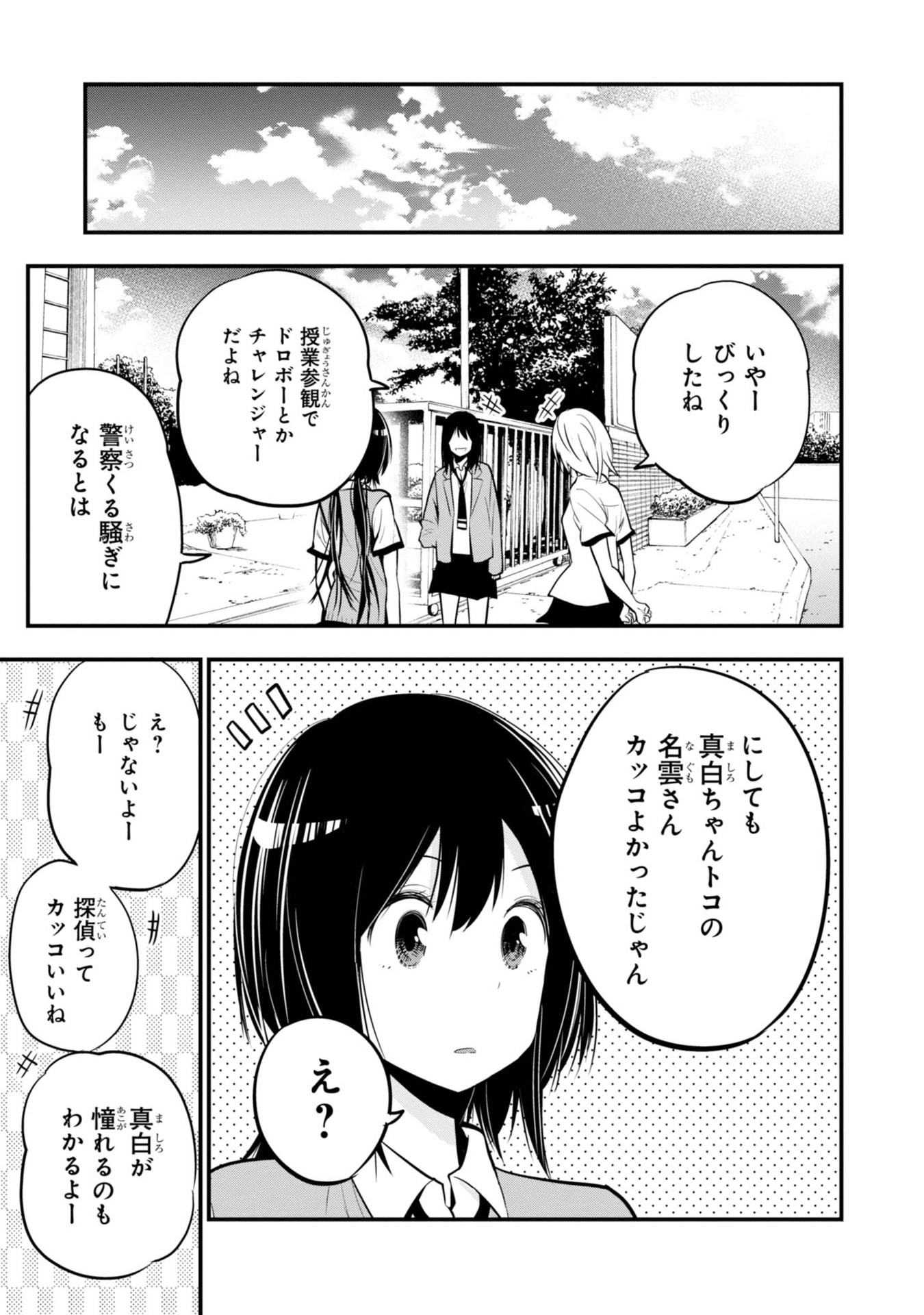 Mattaku Saikin no Tantei to Kitara Chap 13 - Next Chap 14