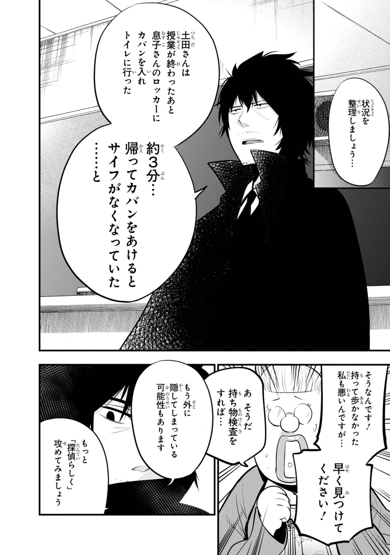 Mattaku Saikin no Tantei to Kitara Chap 13 - Next Chap 14