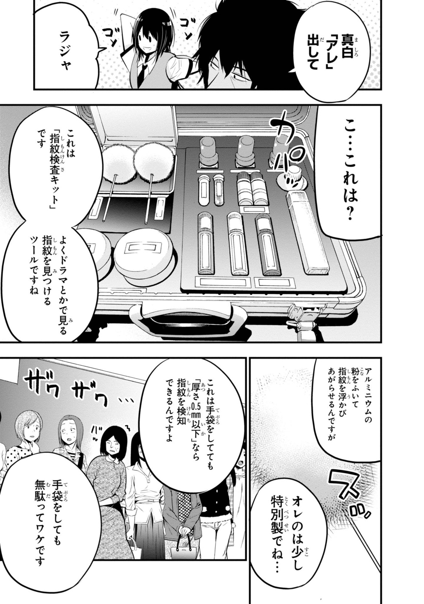 Mattaku Saikin no Tantei to Kitara Chap 13 - Next Chap 14