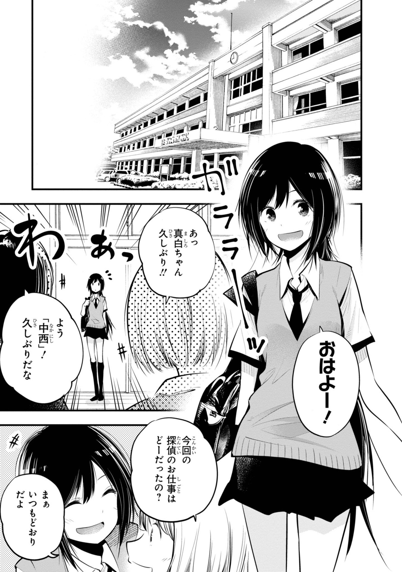 Mattaku Saikin no Tantei to Kitara Chap 13 - Next Chap 14