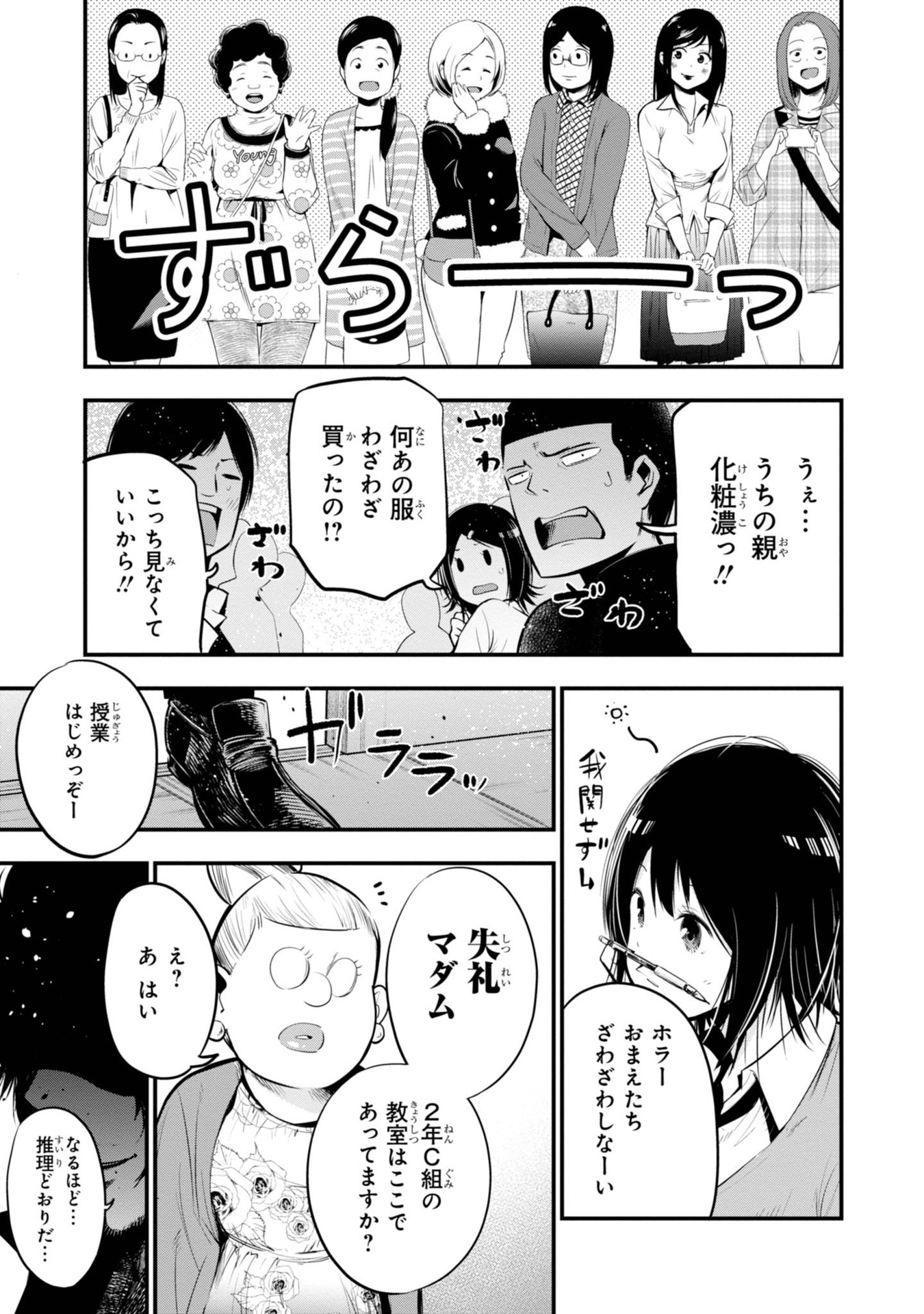 Mattaku Saikin no Tantei to Kitara Chap 13 - Next Chap 14