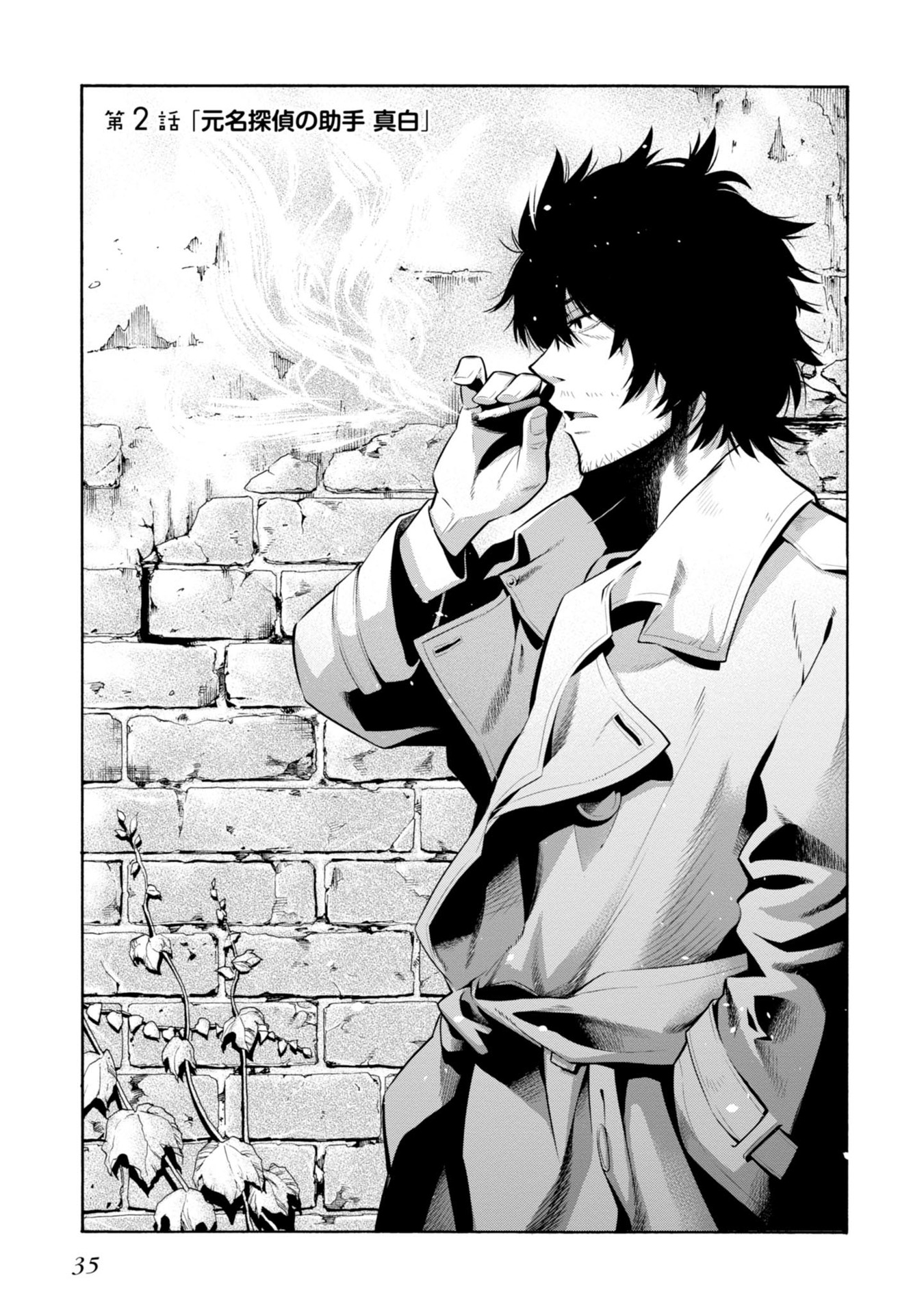 Mattaku Saikin no Tantei to Kitara Chap 2 - Next Chap 3