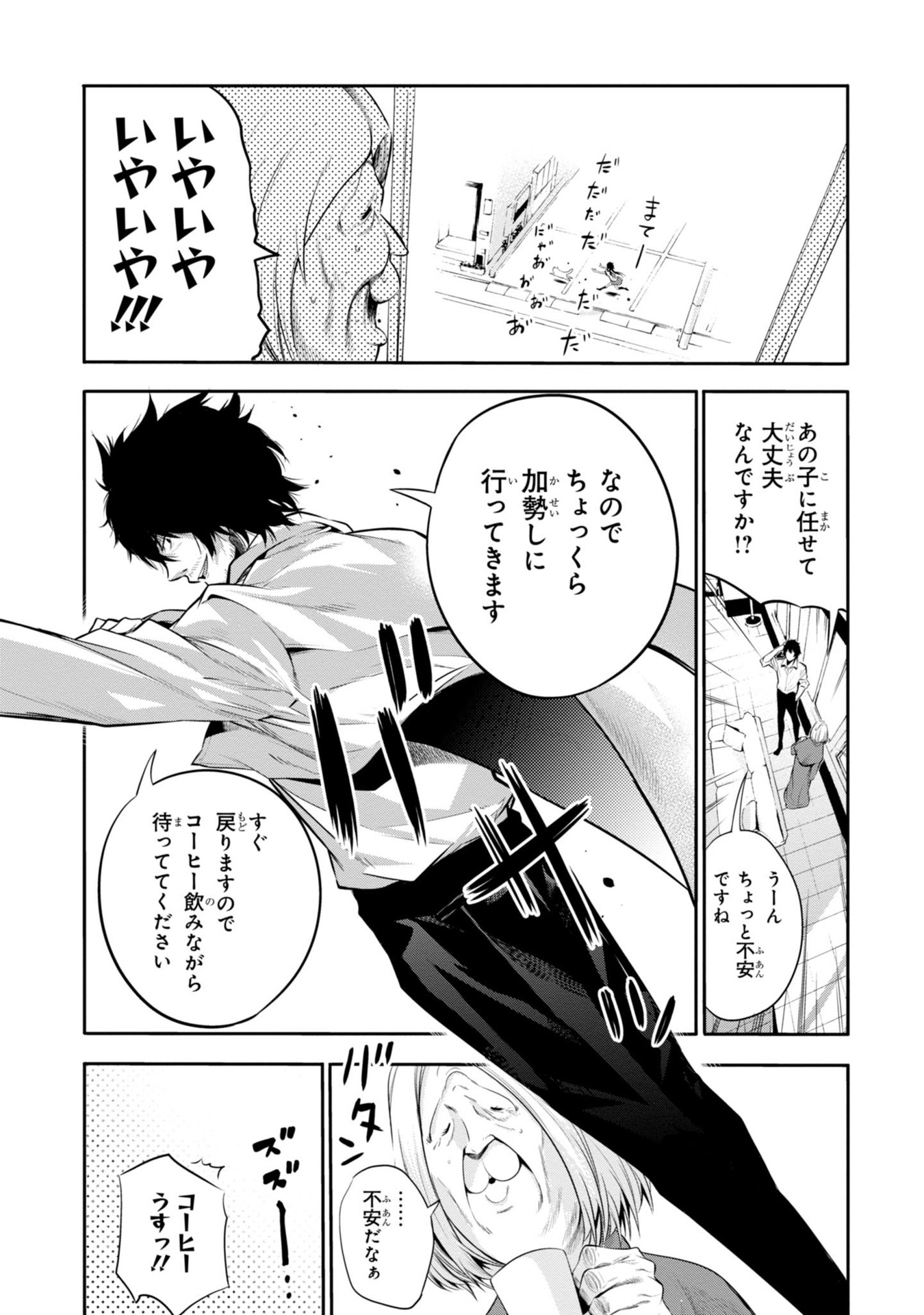Mattaku Saikin no Tantei to Kitara Chap 2 - Next Chap 3