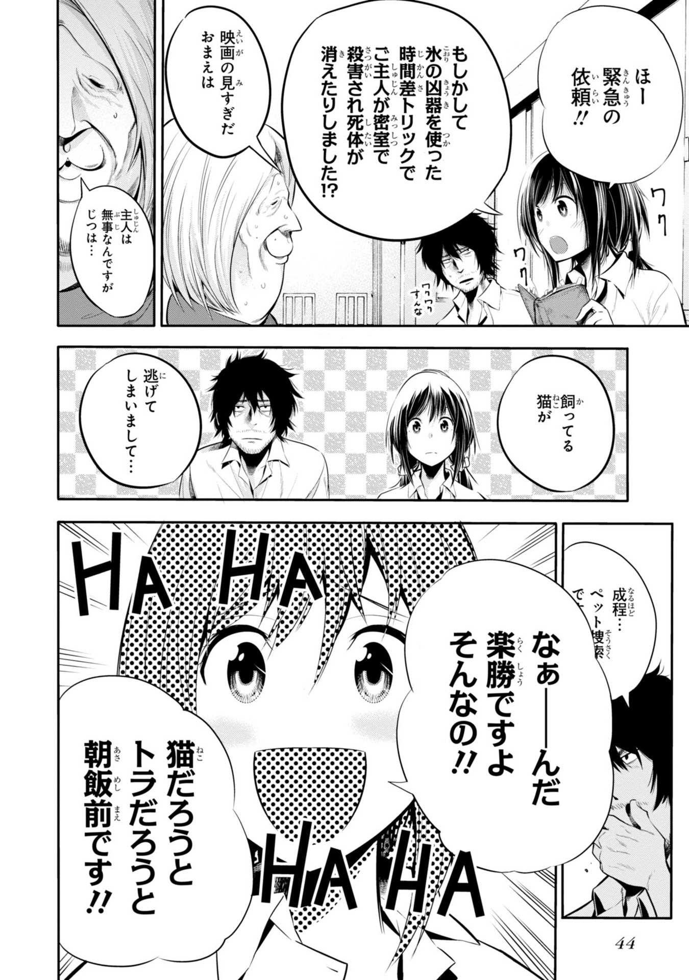 Mattaku Saikin no Tantei to Kitara Chap 2 - Next Chap 3