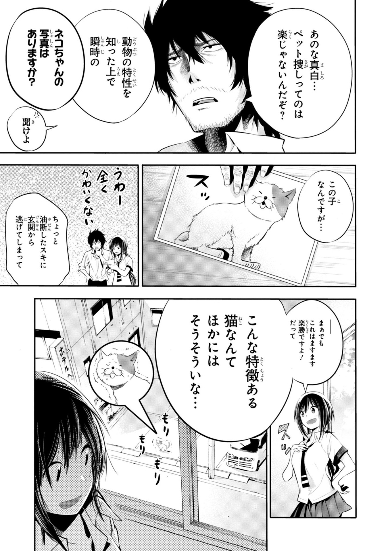 Mattaku Saikin no Tantei to Kitara Chap 2 - Next Chap 3
