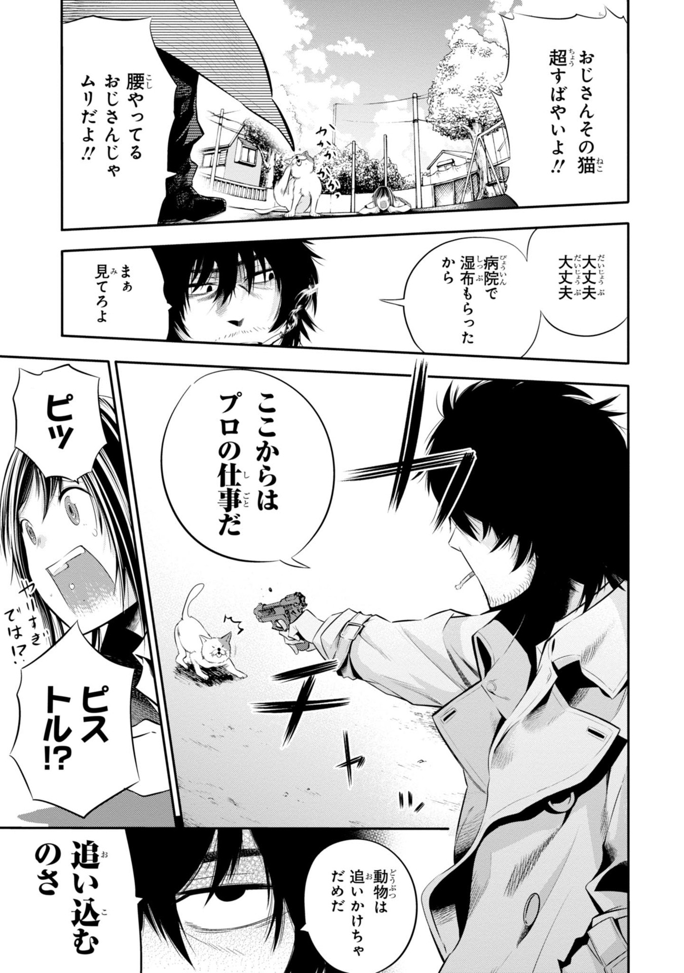 Mattaku Saikin no Tantei to Kitara Chap 2 - Next Chap 3