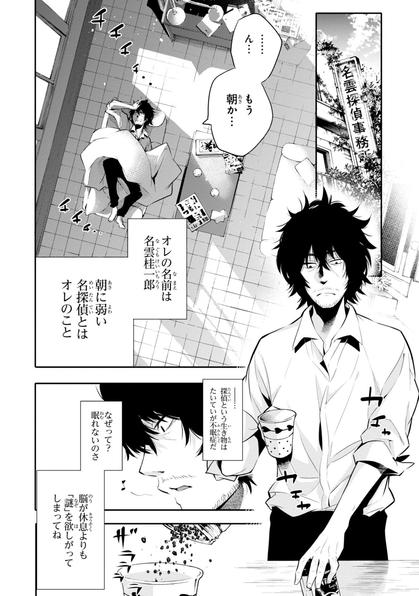 Mattaku Saikin no Tantei to Kitara Chap 2 - Next Chap 3