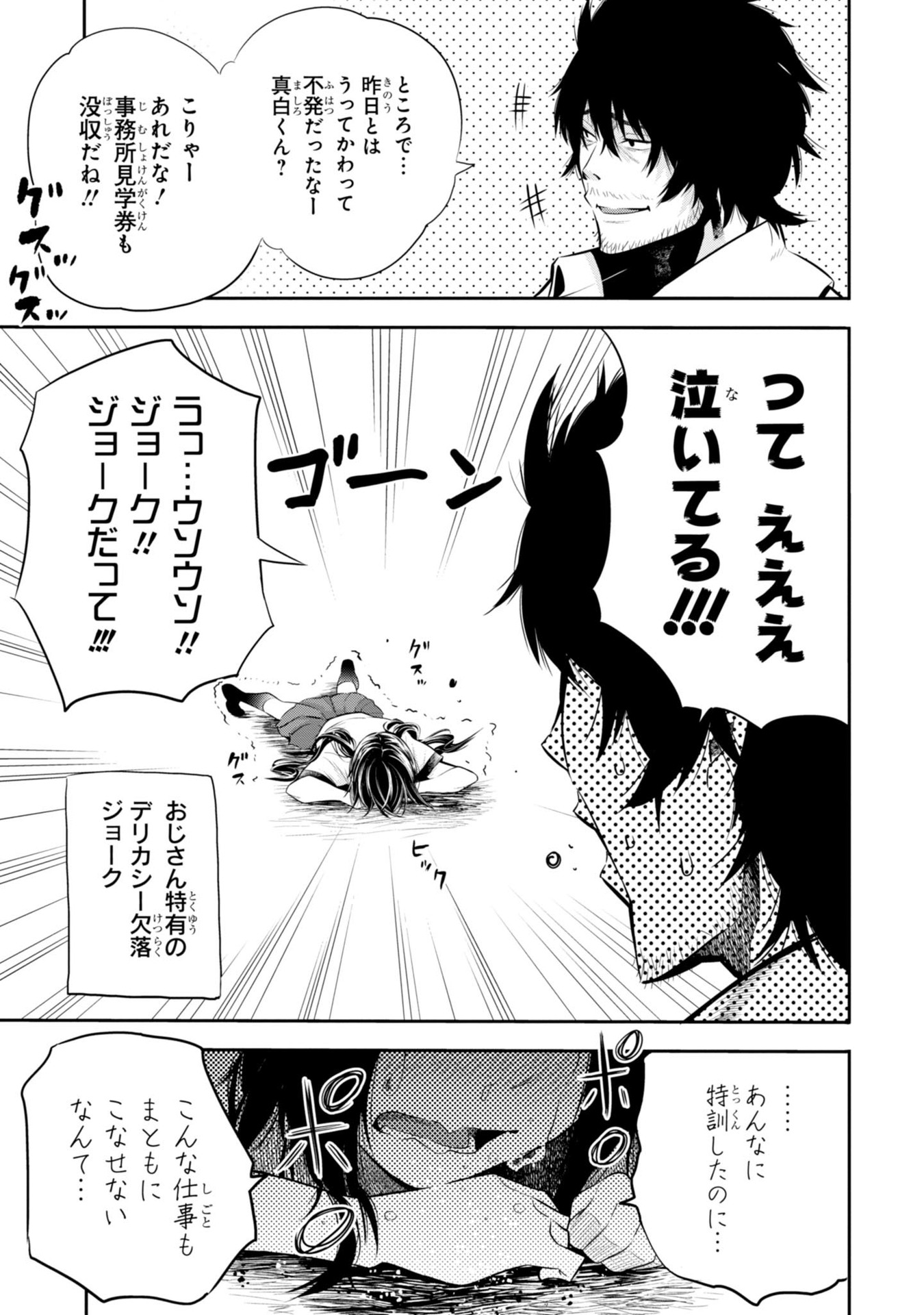 Mattaku Saikin no Tantei to Kitara Chap 2 - Next Chap 3