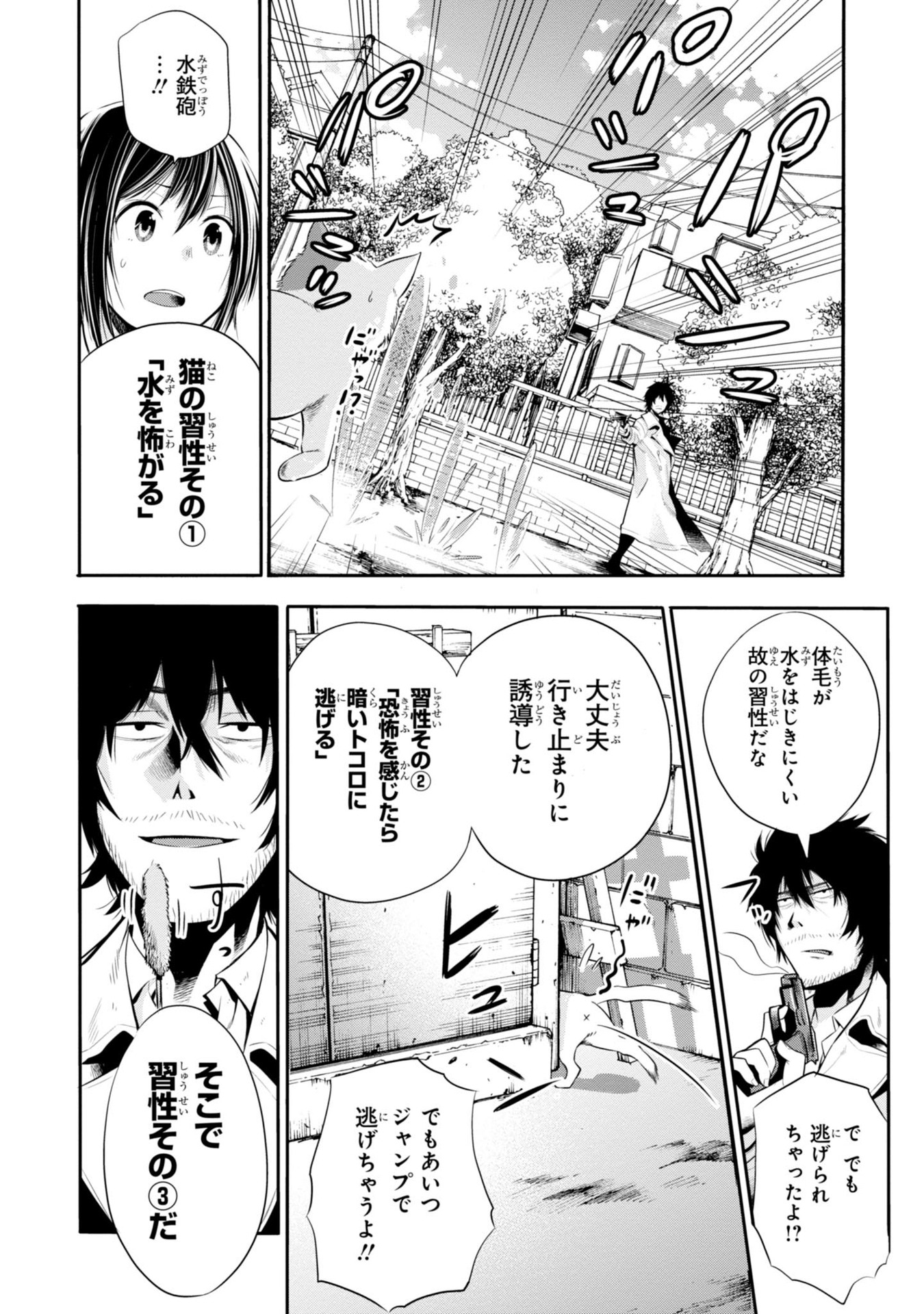 Mattaku Saikin no Tantei to Kitara Chap 2 - Next Chap 3