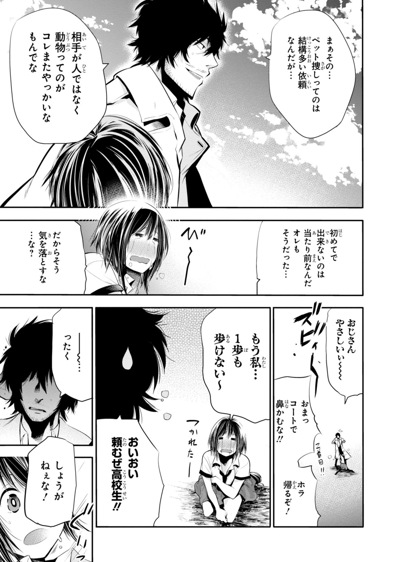 Mattaku Saikin no Tantei to Kitara Chap 2 - Next Chap 3