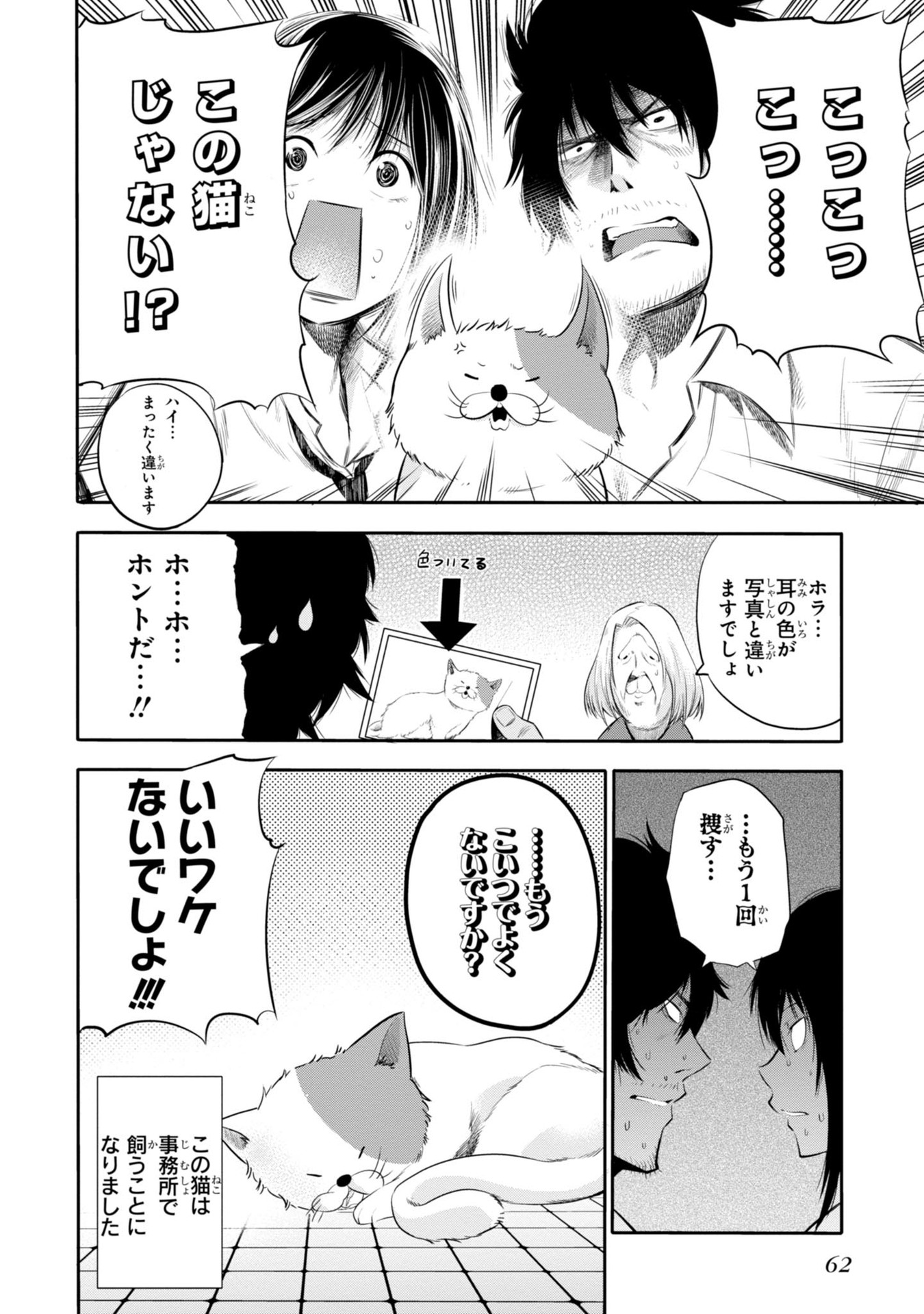 Mattaku Saikin no Tantei to Kitara Chap 2 - Next Chap 3