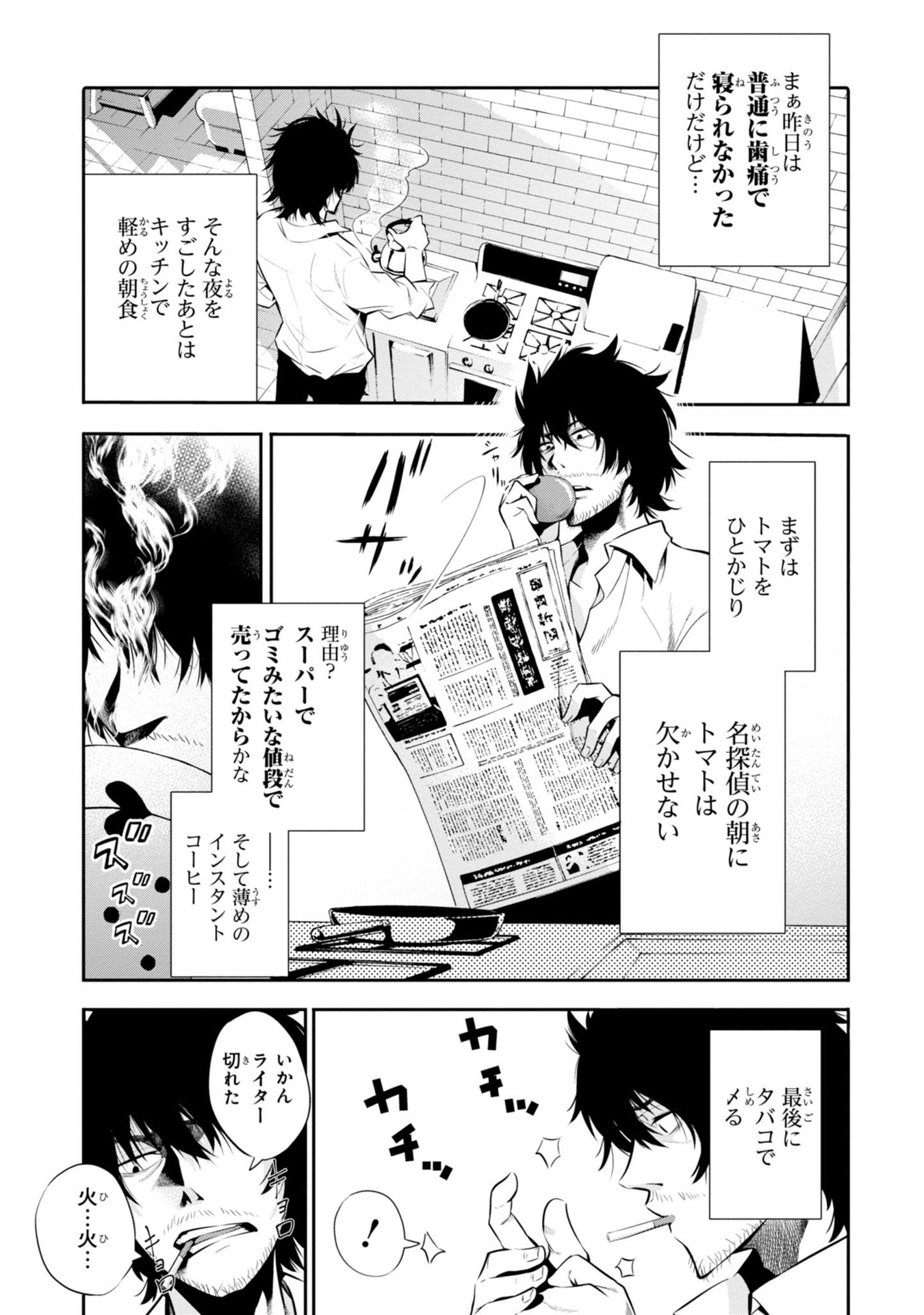 Mattaku Saikin no Tantei to Kitara Chap 2 - Next Chap 3
