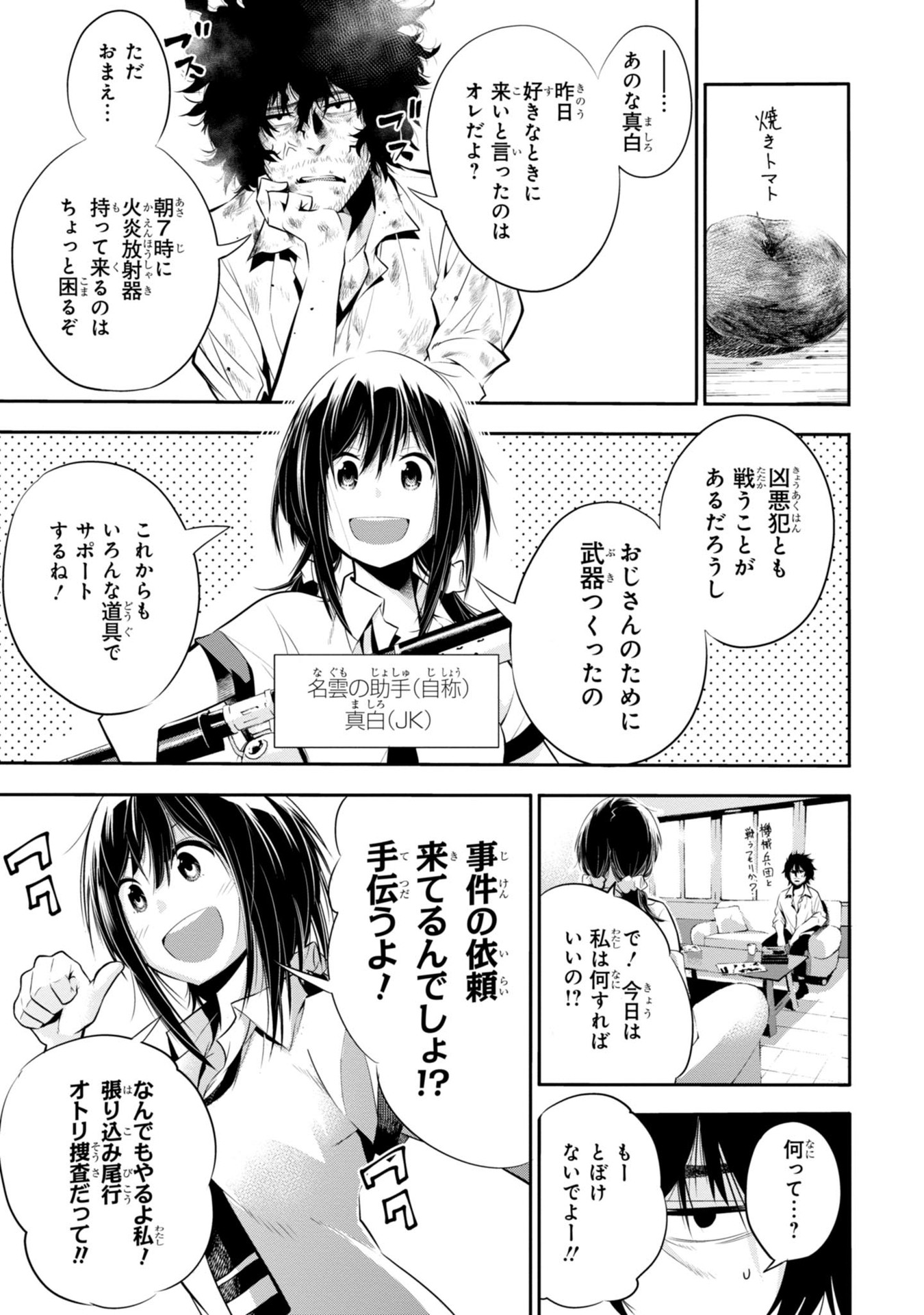 Mattaku Saikin no Tantei to Kitara Chap 2 - Next Chap 3