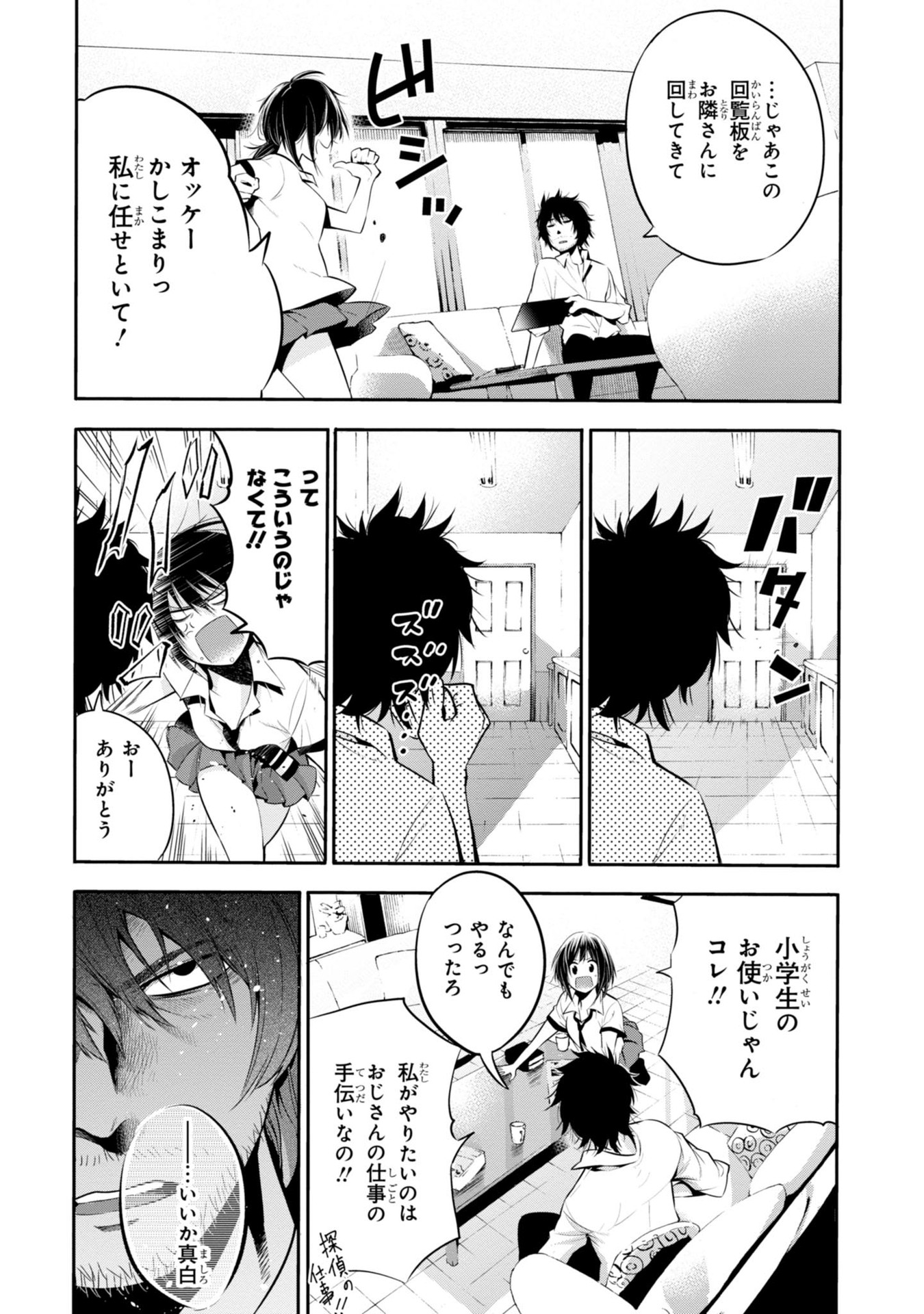 Mattaku Saikin no Tantei to Kitara Chap 2 - Next Chap 3