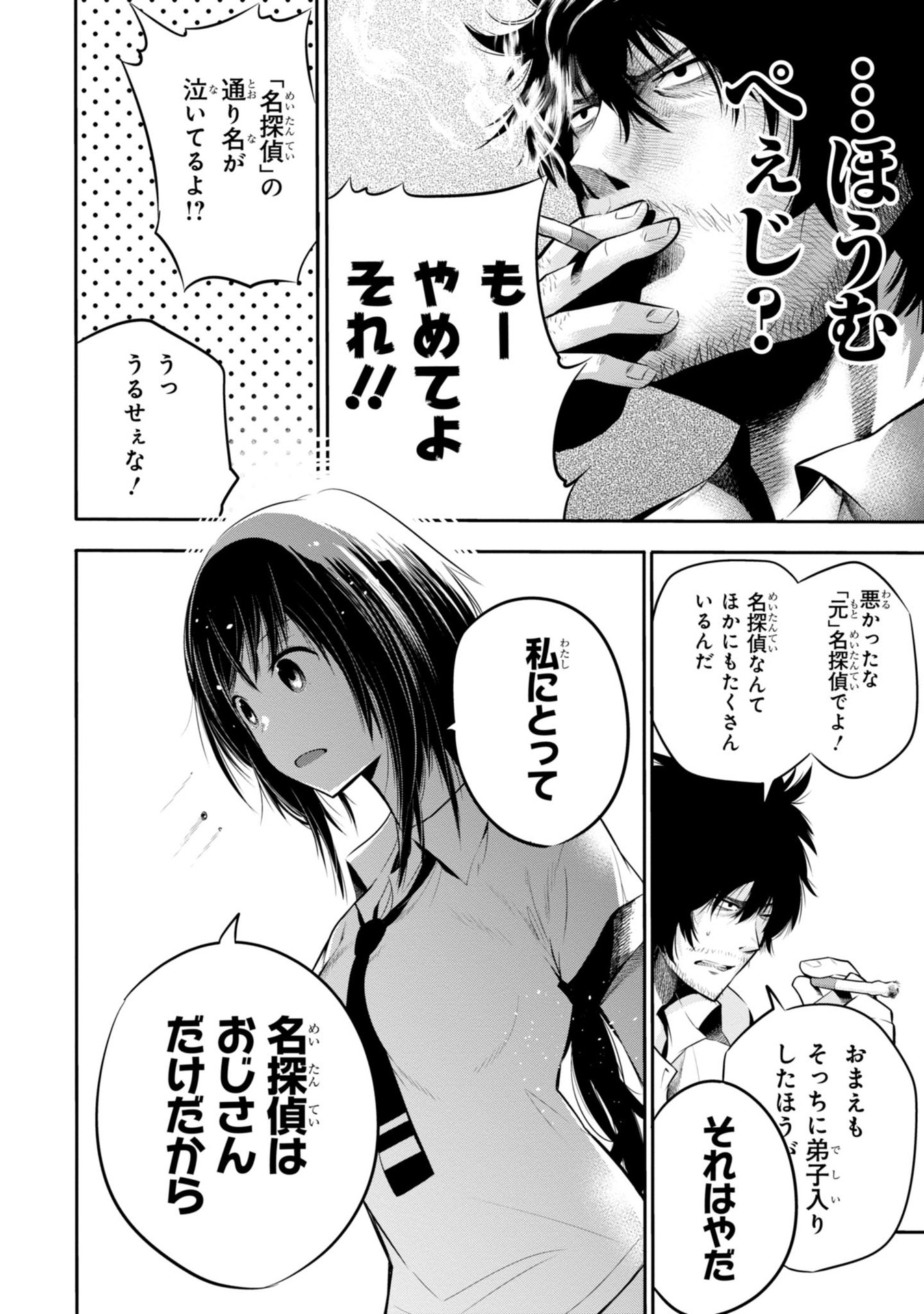 Mattaku Saikin no Tantei to Kitara Chap 2 - Next Chap 3