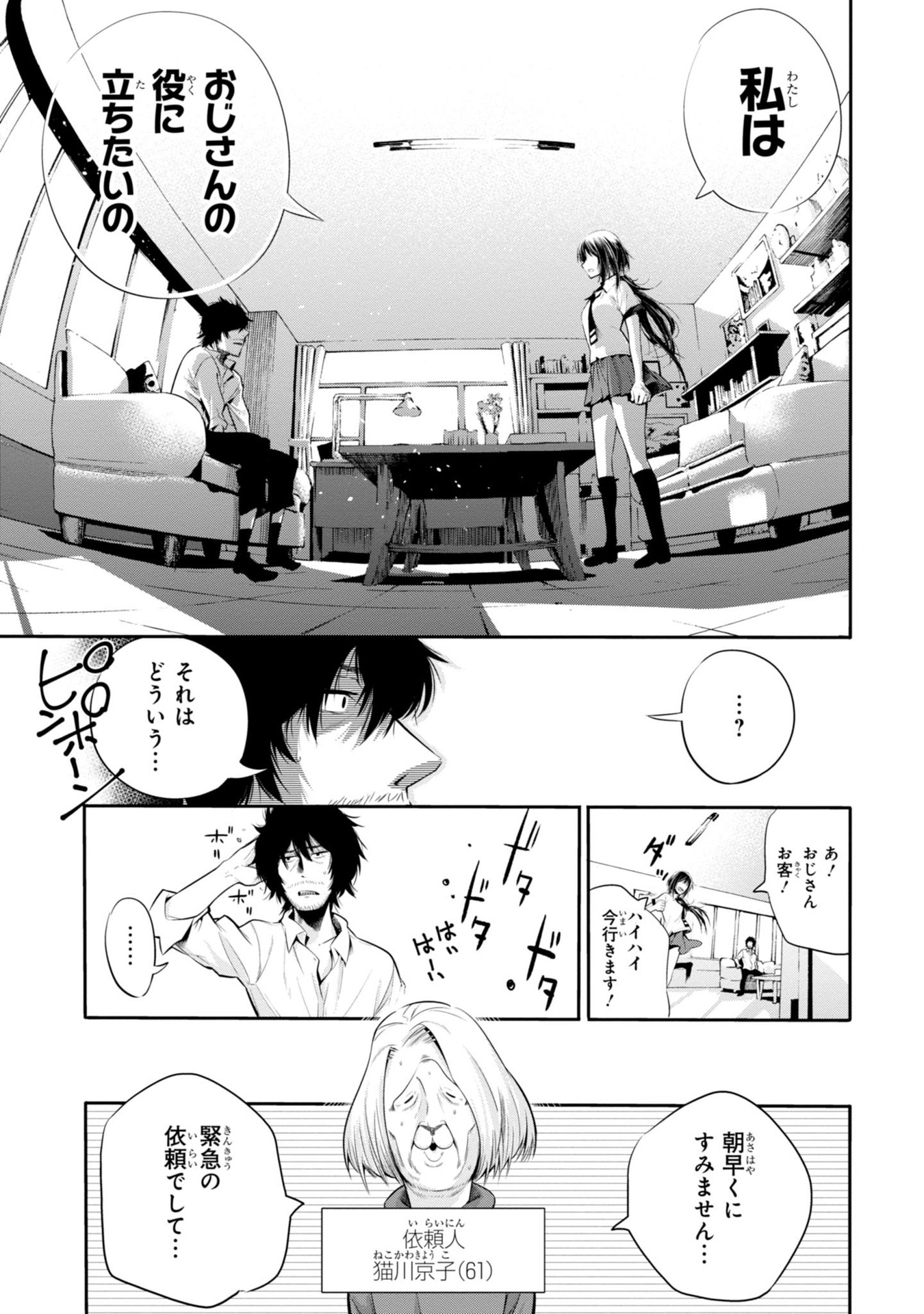 Mattaku Saikin no Tantei to Kitara Chap 2 - Next Chap 3