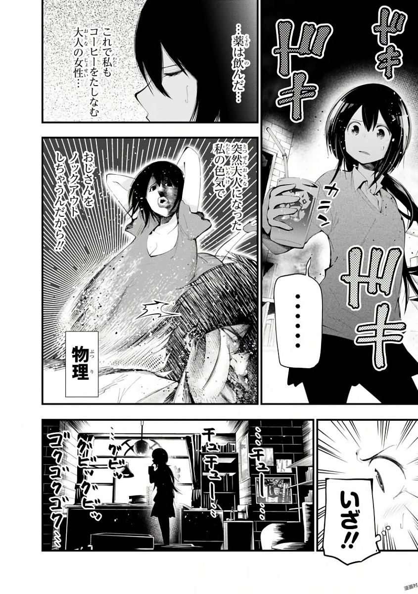 Mattaku Saikin no Tantei to Kitara Chap 20 - Next Chap 21