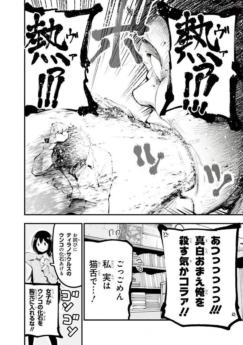 Mattaku Saikin no Tantei to Kitara Chap 20 - Next Chap 21